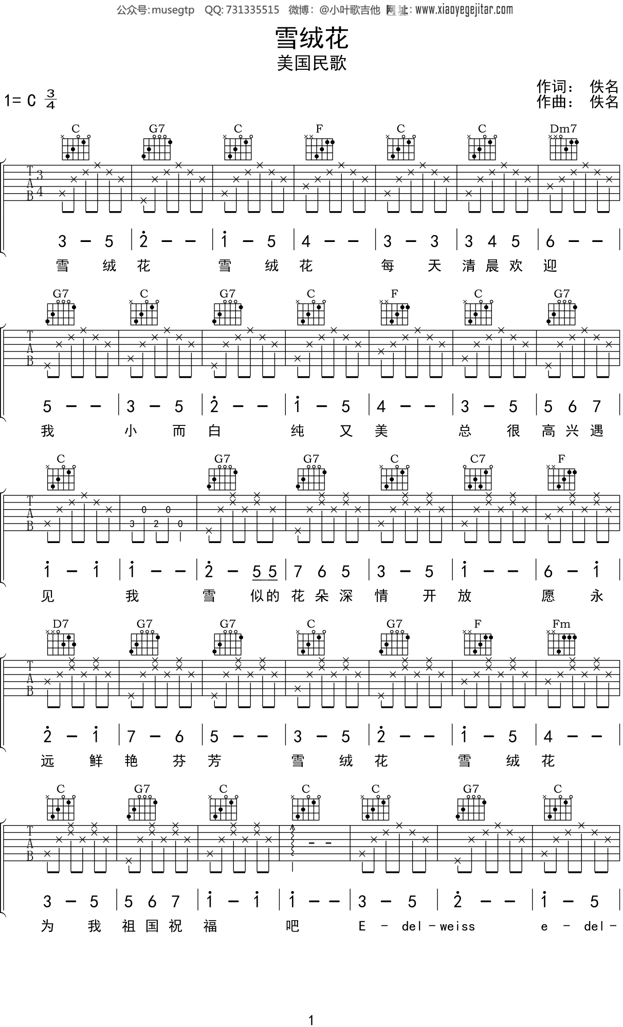 美国民歌 《雪绒花》吉他谱C调吉他弹唱谱