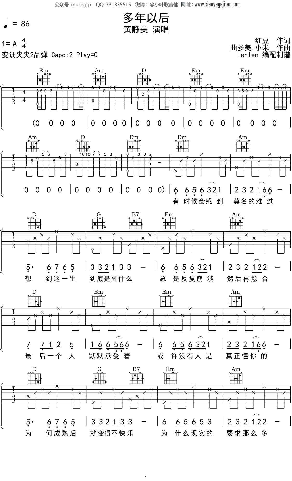 吉他谱多年以后图片