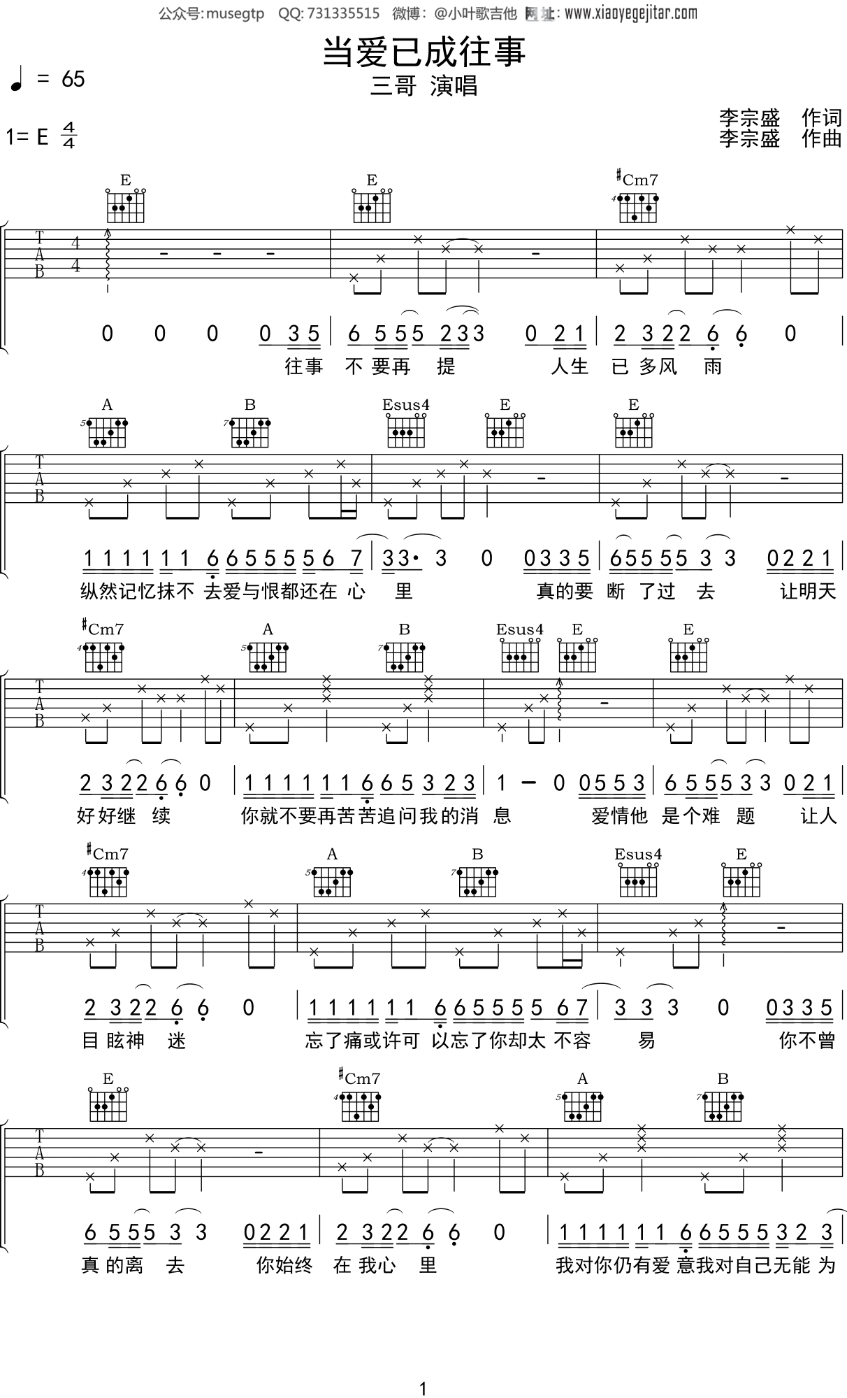 前奏高清超《红星歌》吉他谱简单版 - 群星C调编配和弦谱(弹唱谱) - 国语版初级吉他谱 - 原调C调 - 吉他简谱