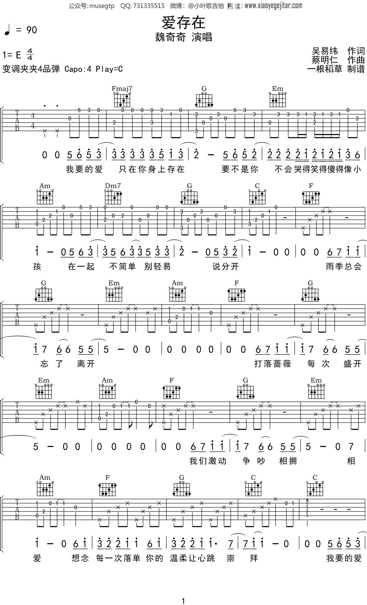王靖雯不胖,魏奇奇 《爱存在》吉他谱C调吉他弹唱谱