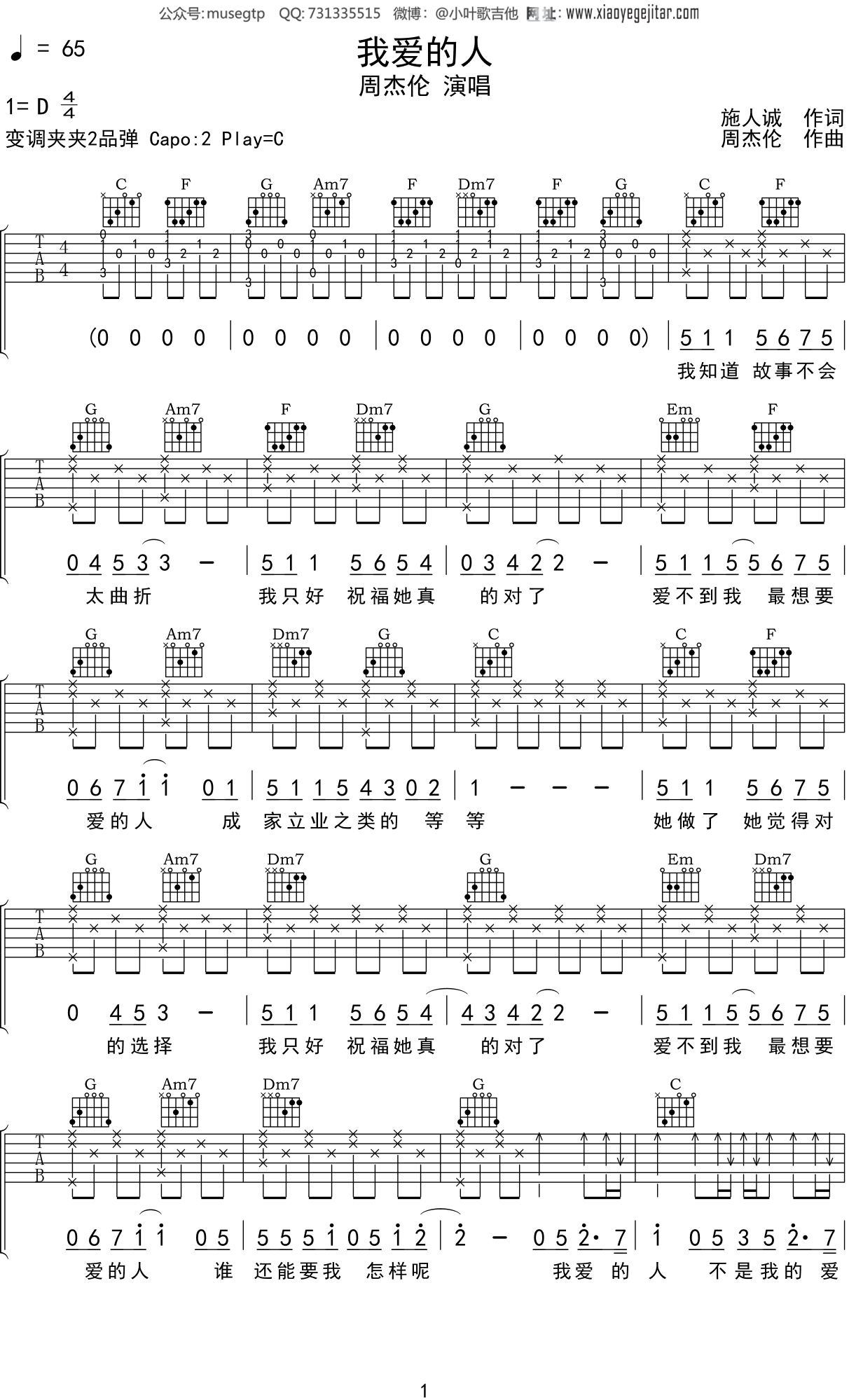 爱我的人和我爱的人吉他谱_半吨兄弟_C调弹唱84%单曲版 - 吉他世界