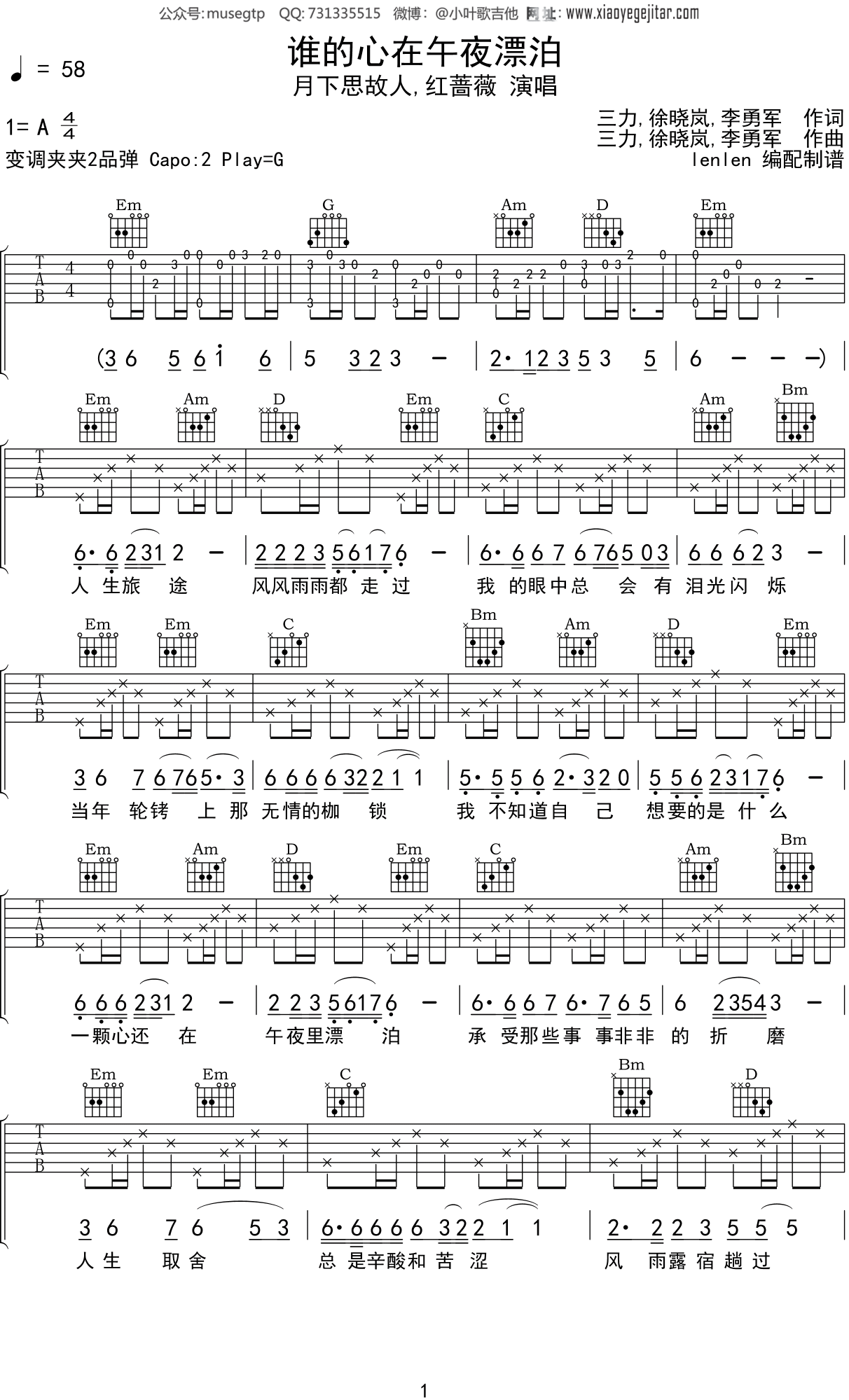 歌曲《漂泊的雨》简谱_图谱2 - W吉他谱