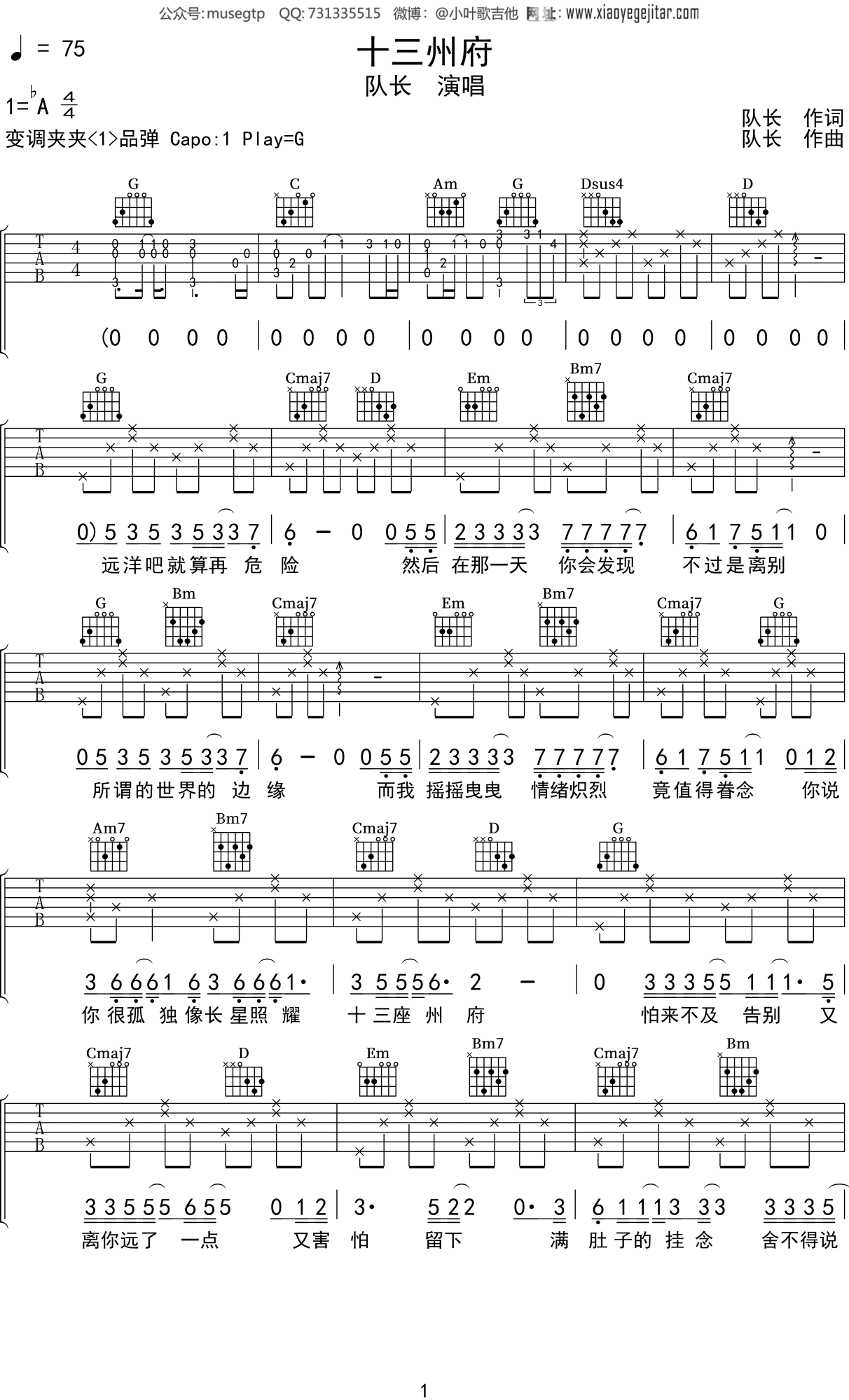 队长《十三州府》吉他谱G调吉他弹唱谱