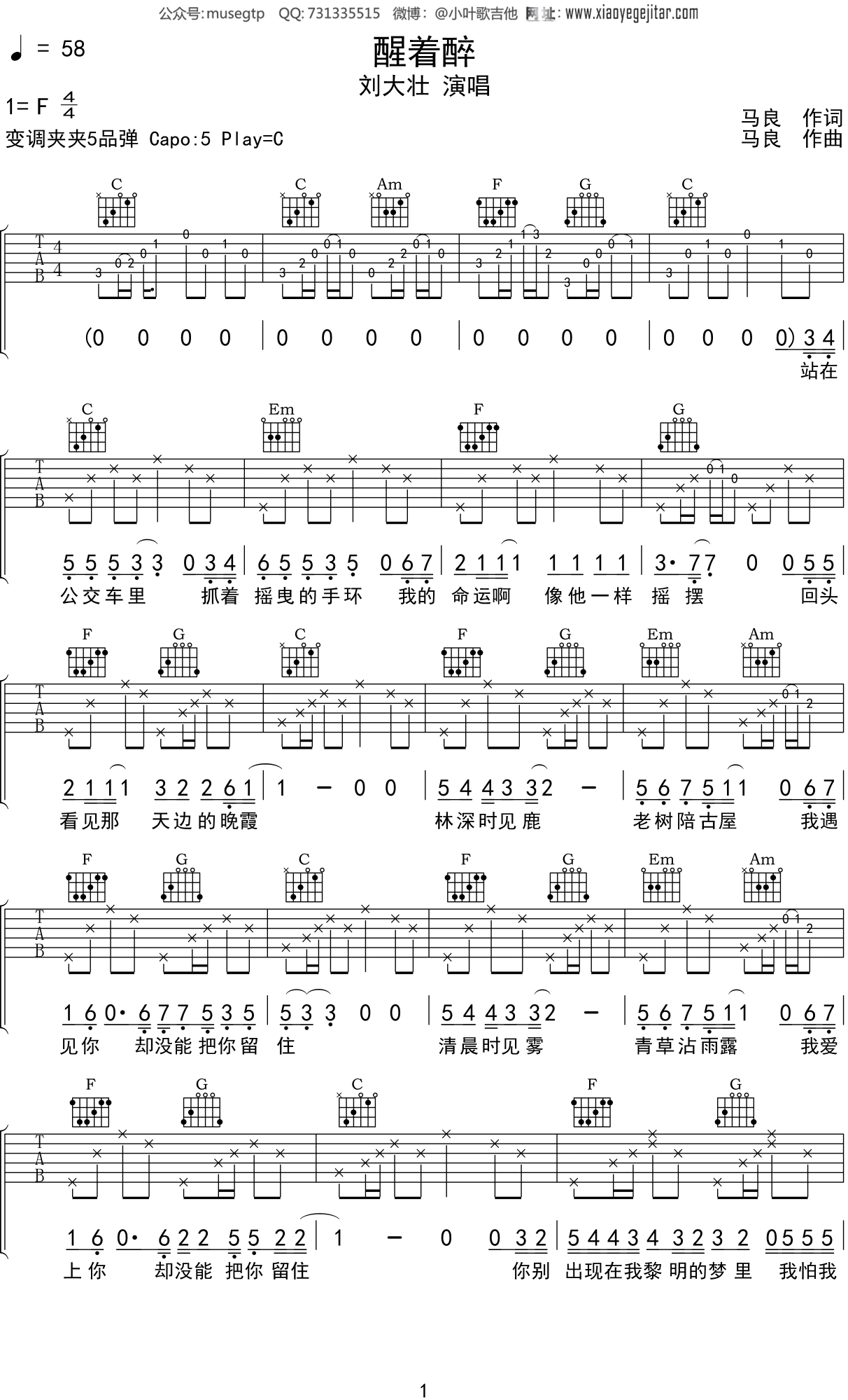 刘大壮 《醒着醉》吉他谱C调吉他弹唱谱