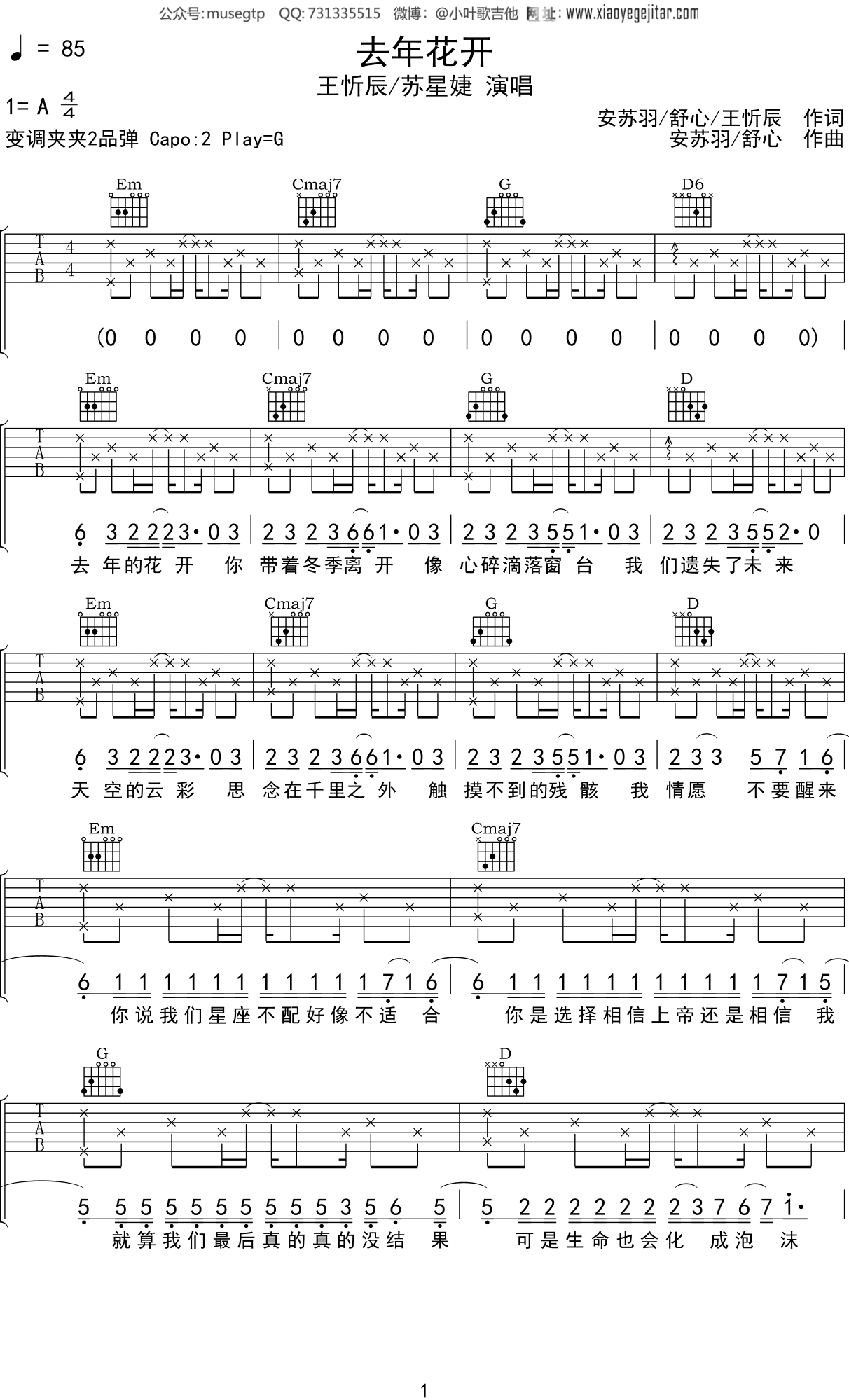 四季简谱王忻辰图片