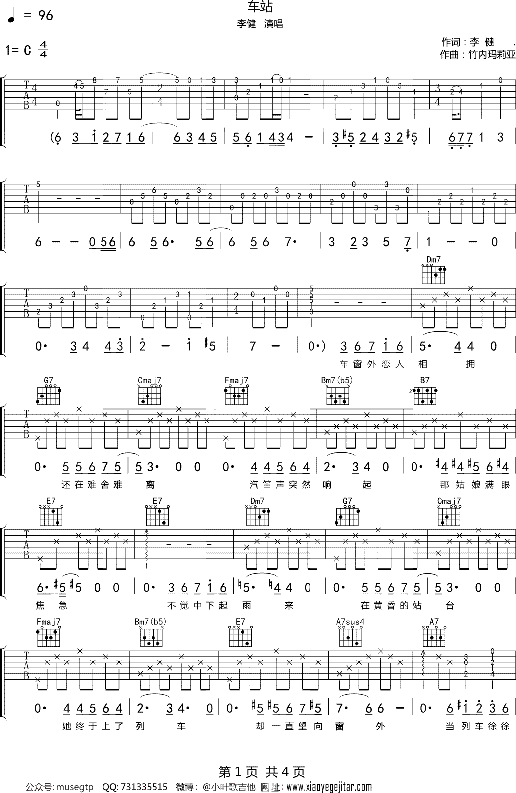 李健《车站》吉他谱C调吉他弹唱谱