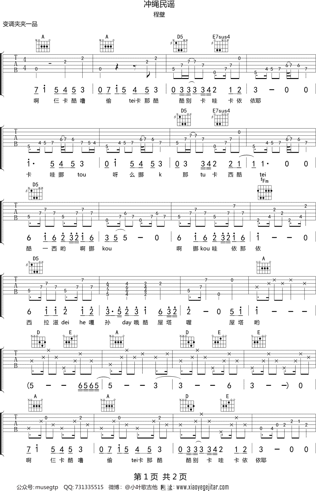 程璧《冲绳民谣》吉他谱A调吉他弹唱谱