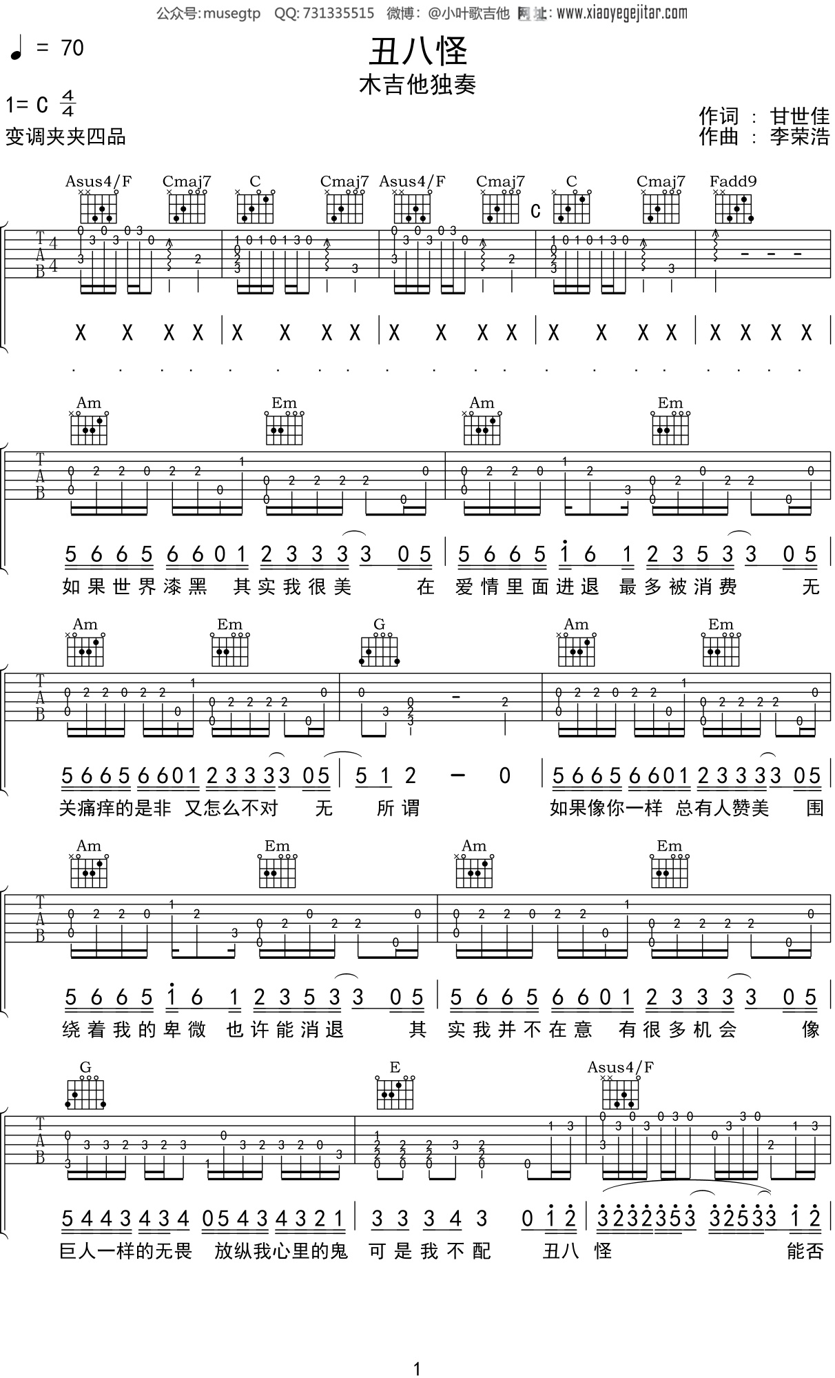丑八怪吉他谱 C调标准高清版 薛之谦 高音教编配-看乐谱网