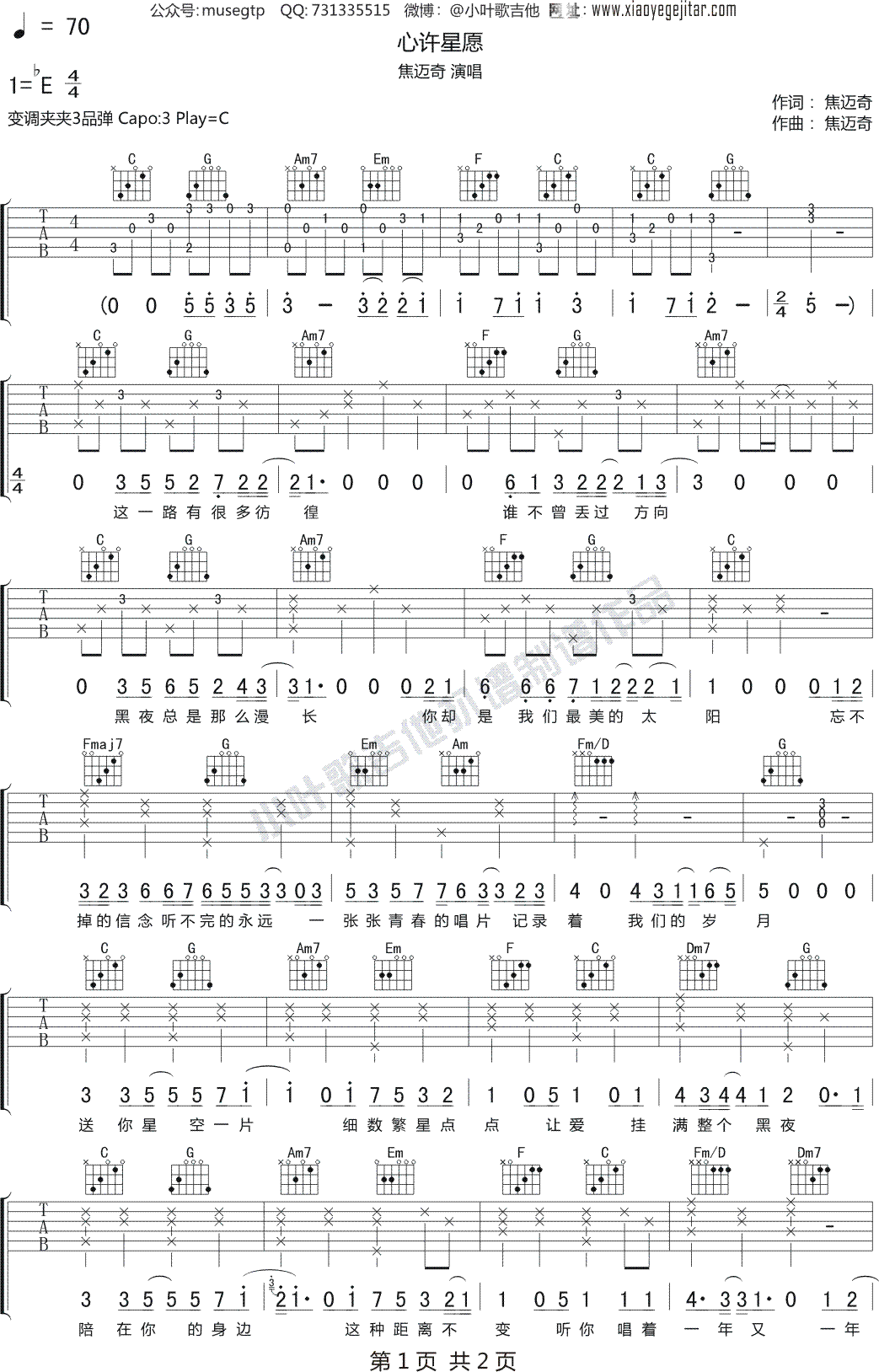焦迈奇《心许星愿》 吉他谱C调吉他弹唱谱