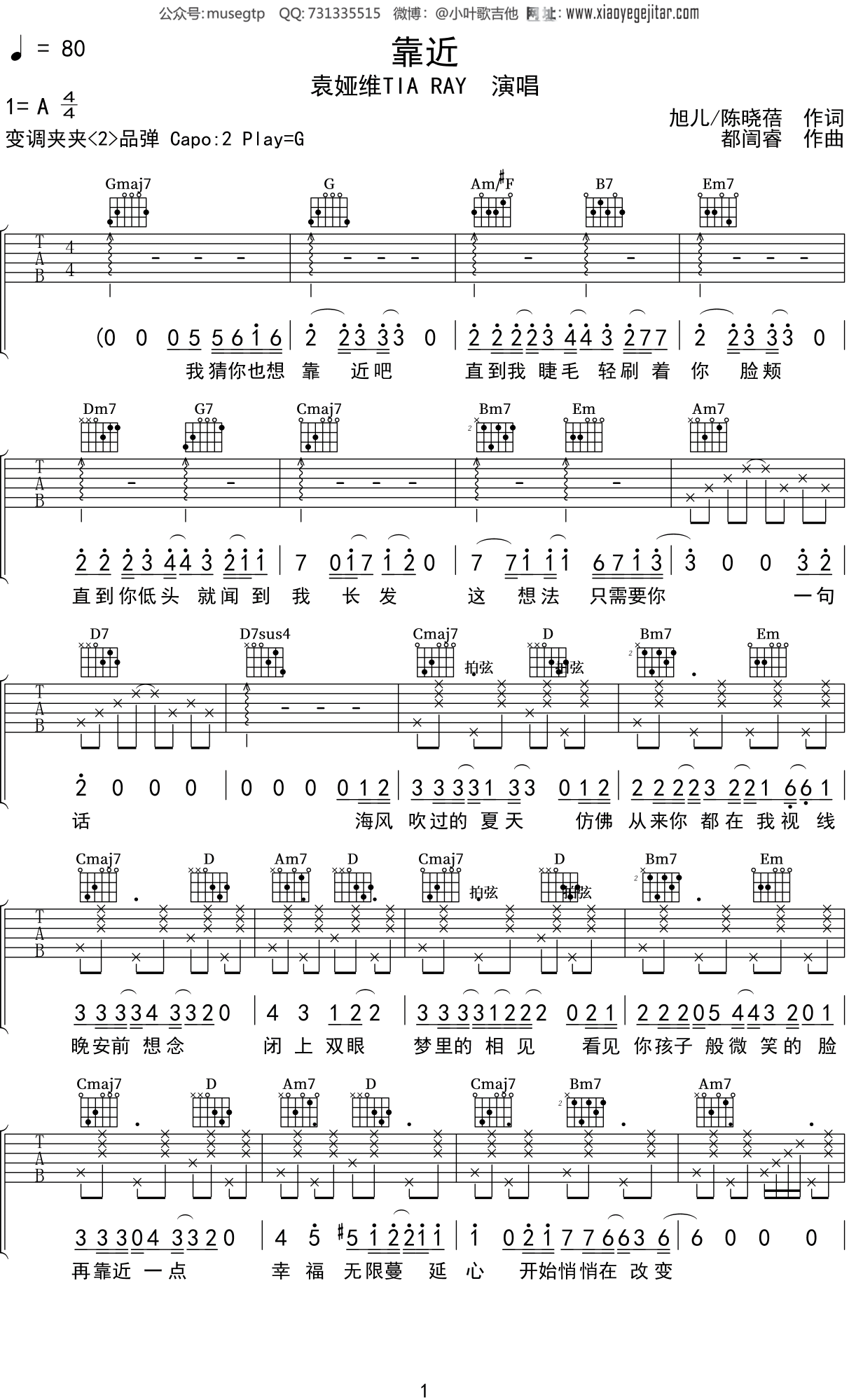 袁娅维TIA RAY《靠近》吉他谱G调吉他弹唱谱