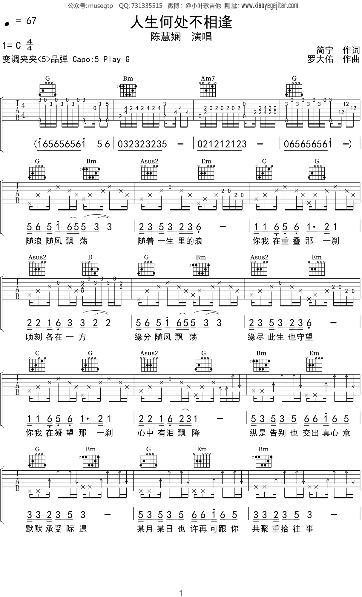 陈慧娴《人生何处不相逢》吉他谱-G调超原版-吉他控