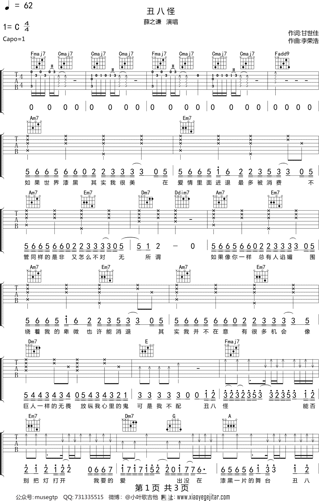丑八怪吉他谱_薛之谦_C调弹唱77%原版 - 吉他世界