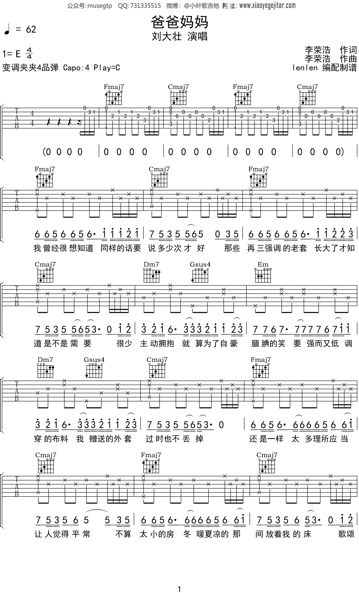 刘大壮《爸爸妈妈》吉他谱C调吉他弹唱谱