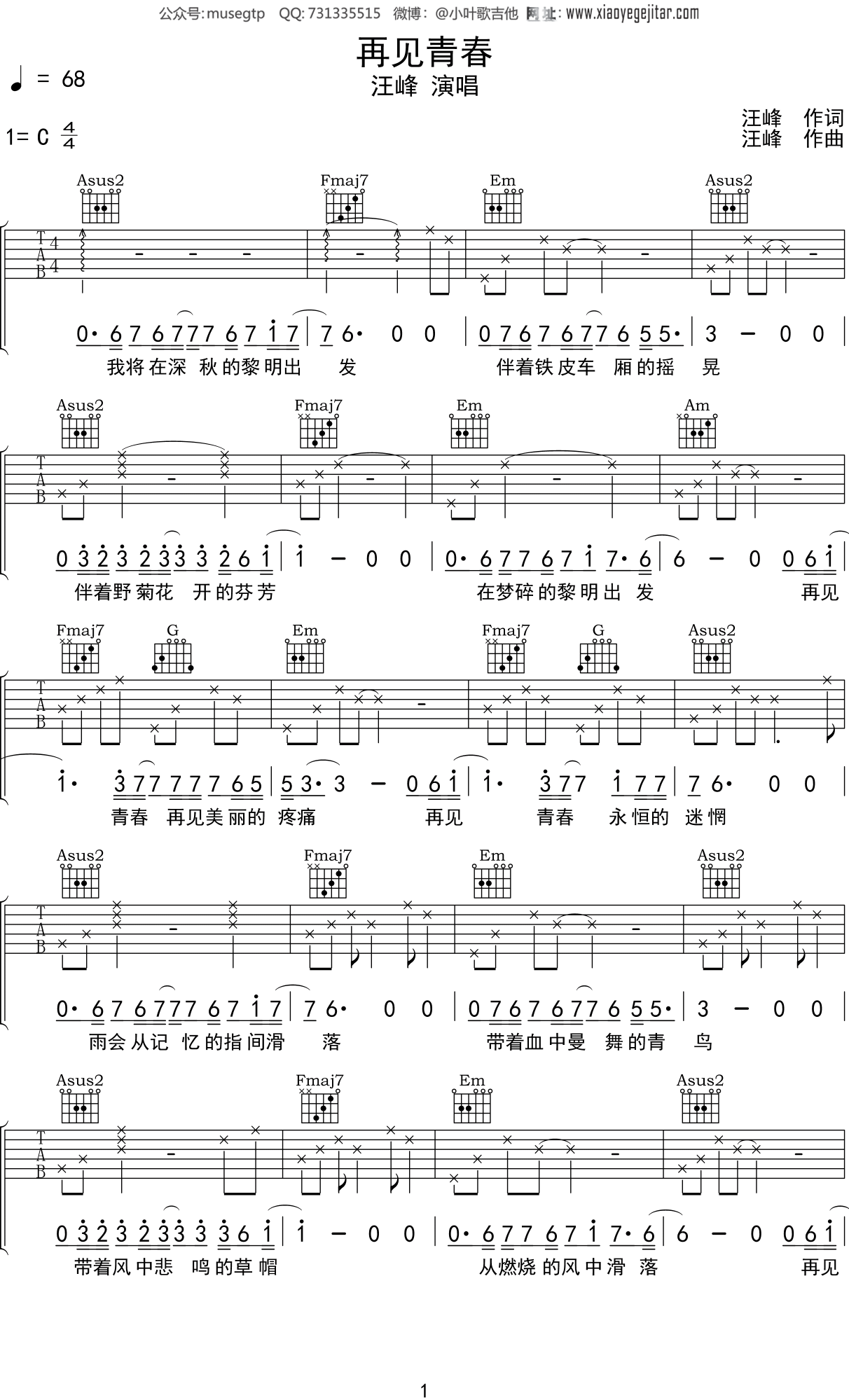 汪峰《再见青春》吉他谱C调吉他弹唱谱