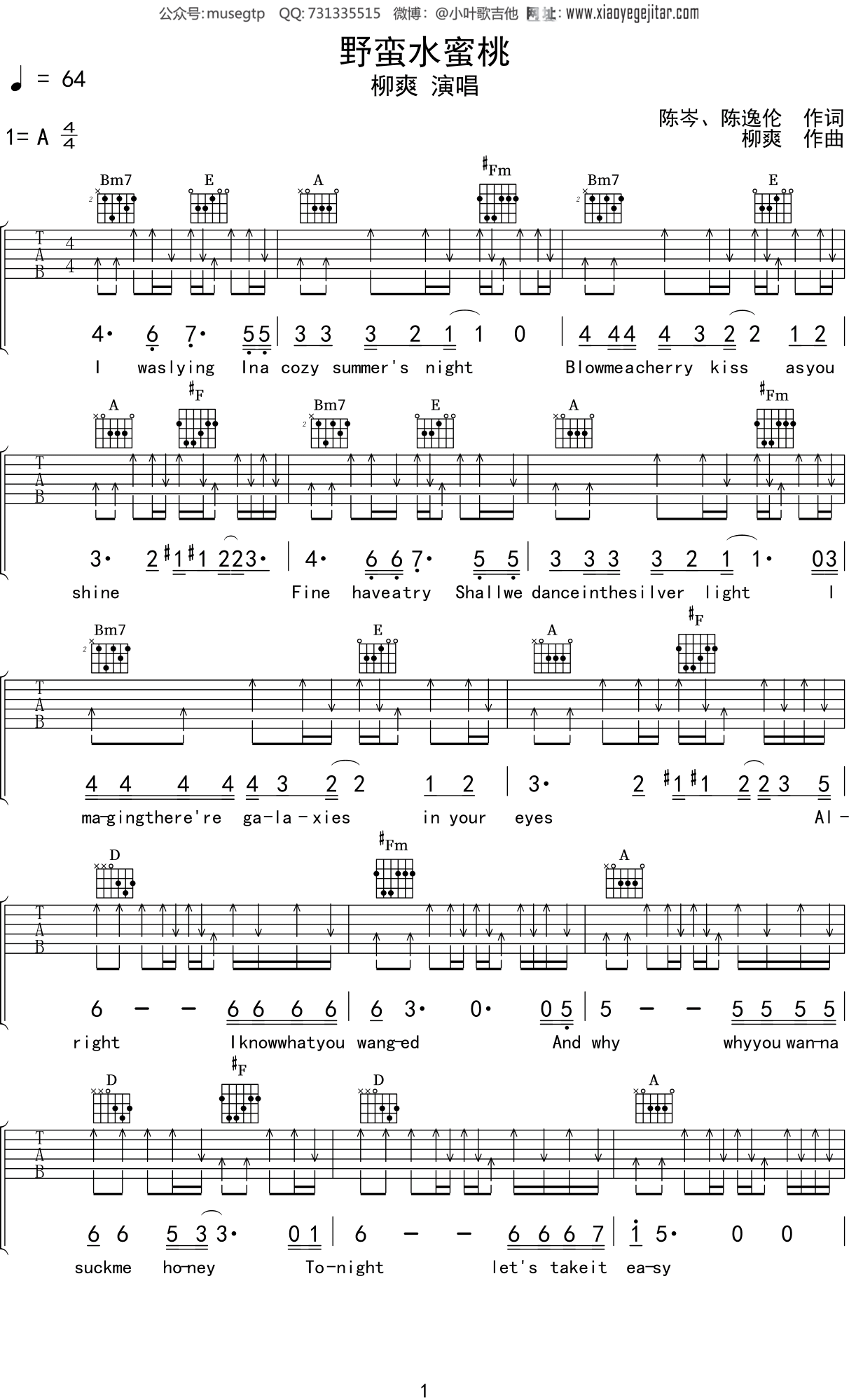 柳爽《野蛮水蜜桃》吉他谱A调吉他弹唱谱