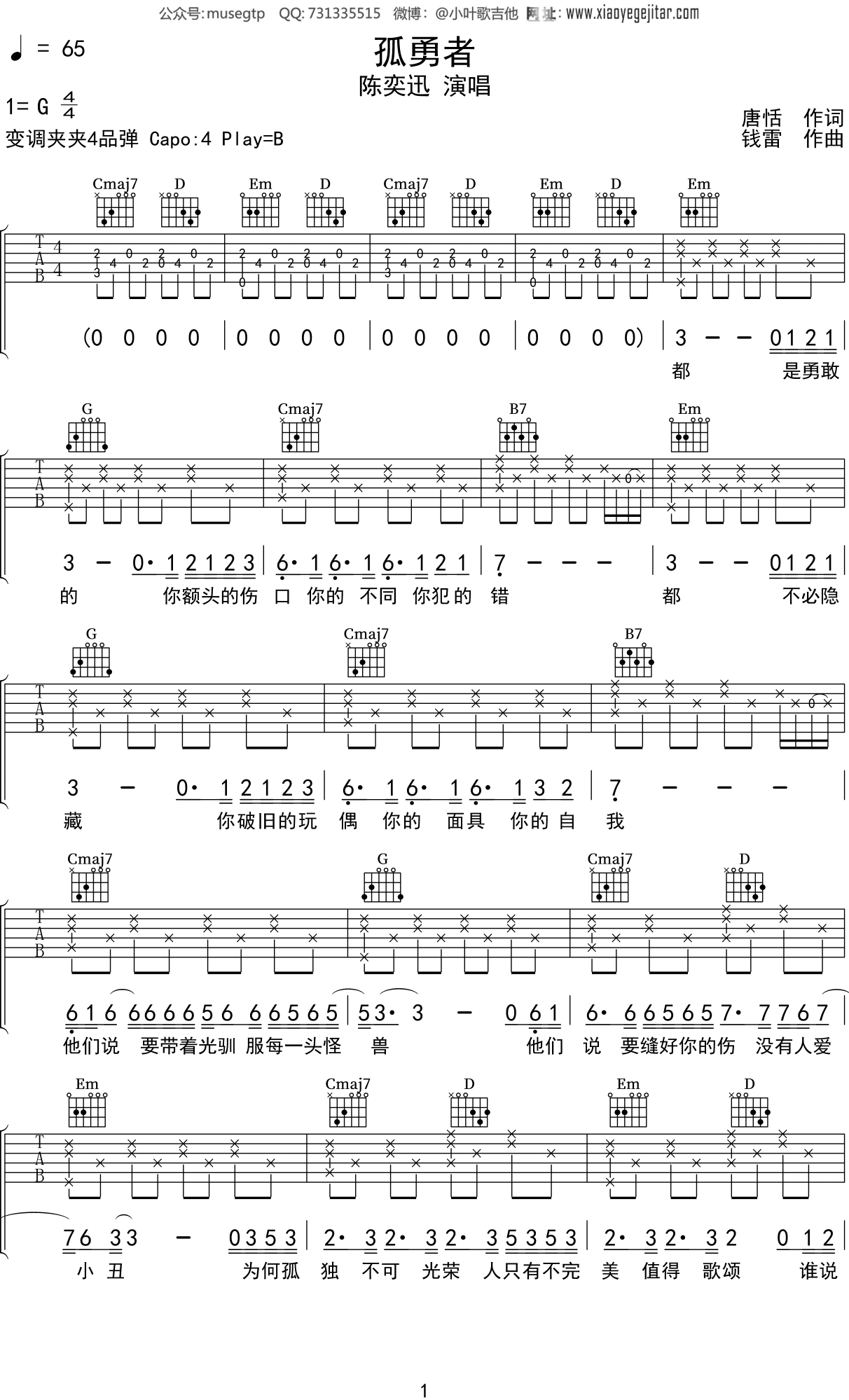 陈奕迅《孤勇者》吉他谱G调吉他弹唱谱