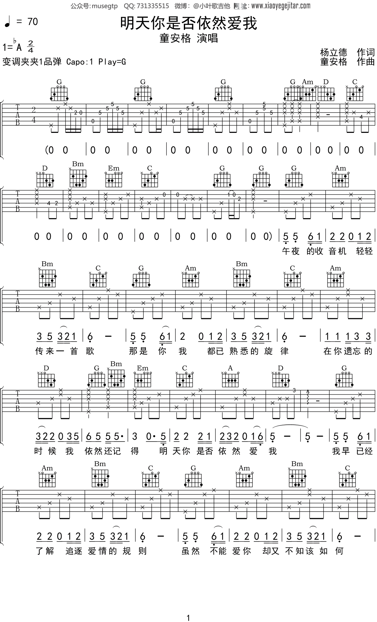 明天你是否依然爱我吉他谱_童安格_G调弹唱72%专辑版 - 吉他世界