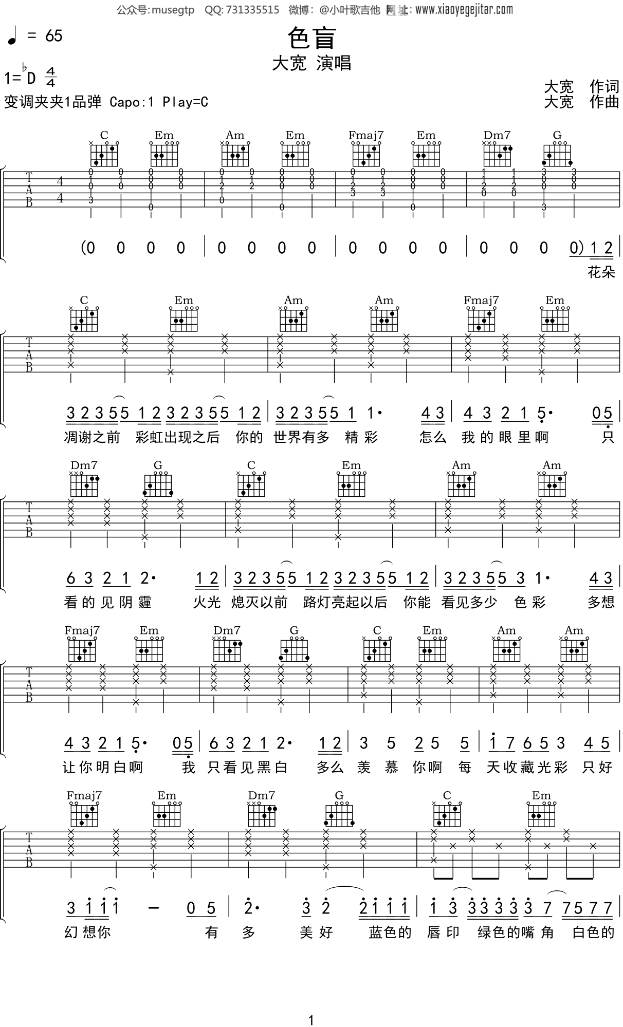 大宽 《色盲》吉他谱C调吉他弹唱谱