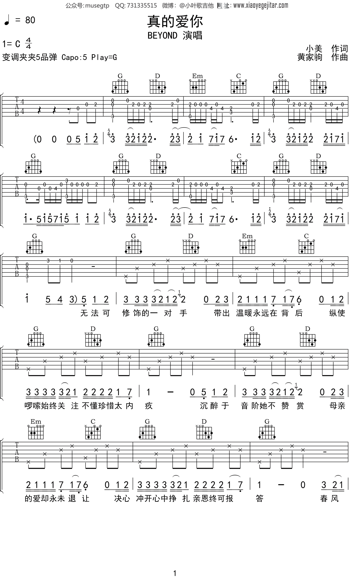 BEYOND 《真的爱你》吉他谱G调吉他弹唱谱