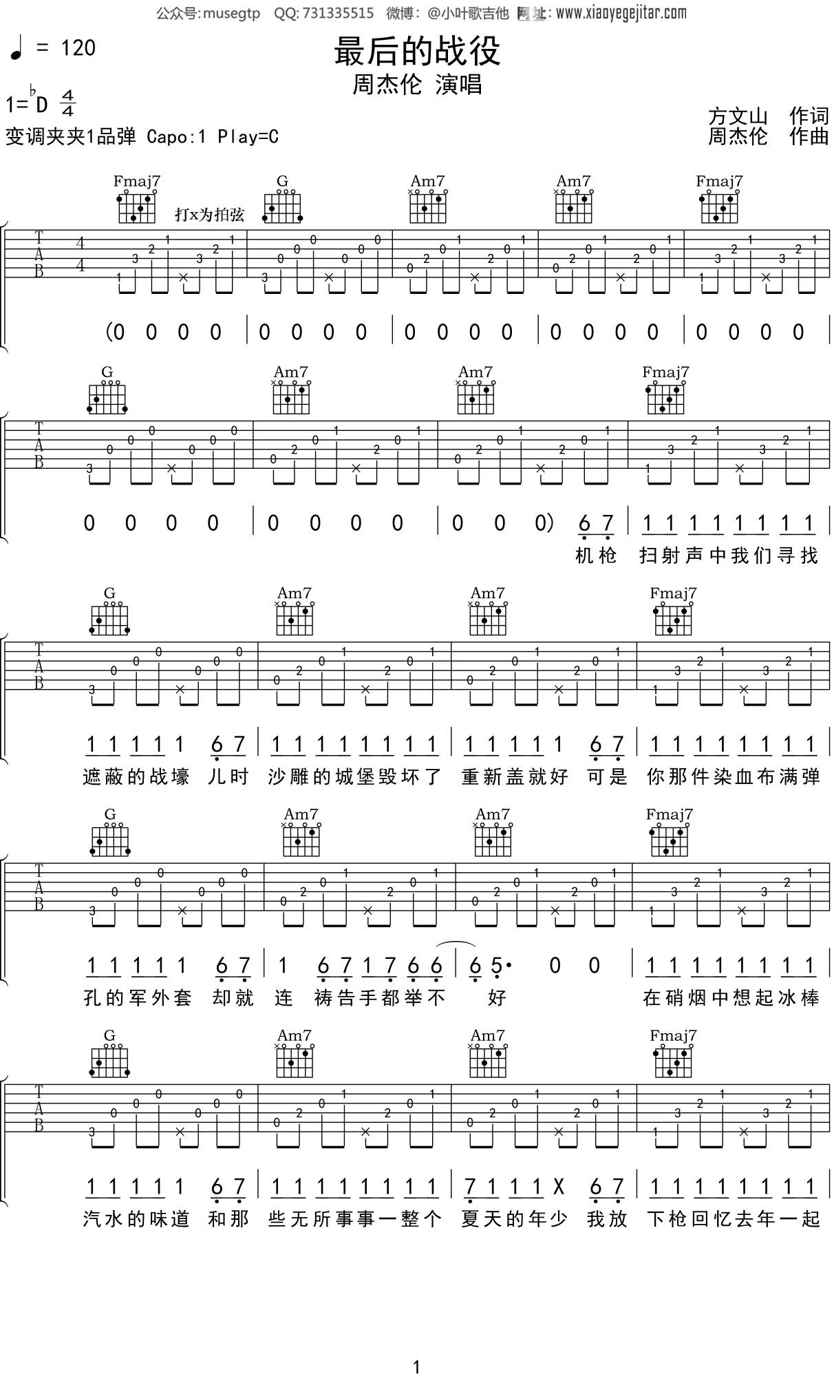 周杰伦《最后的战役》吉他谱C调吉他弹唱谱