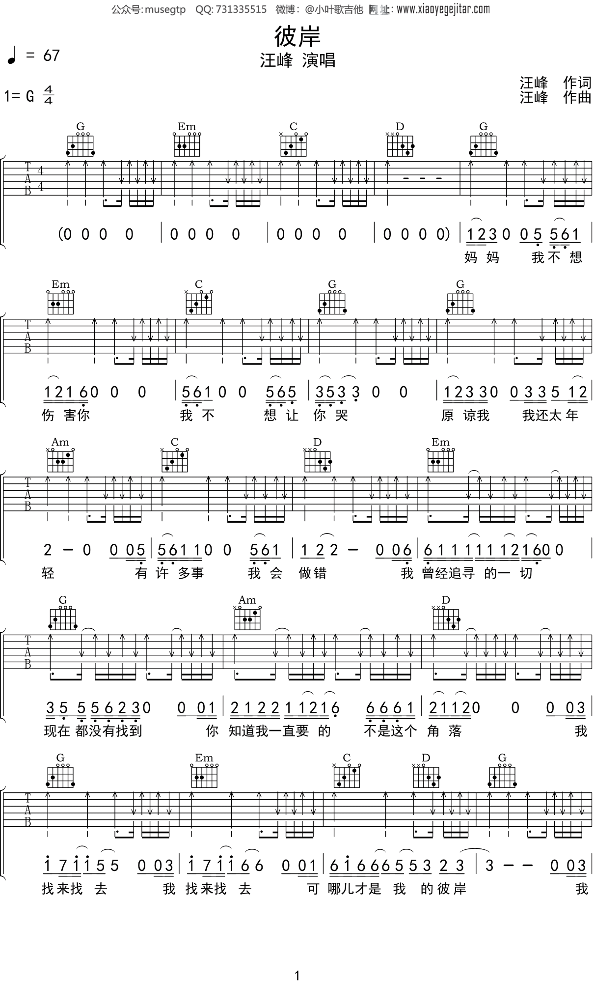 汪峰 《彼岸》吉他谱G调吉他弹唱谱