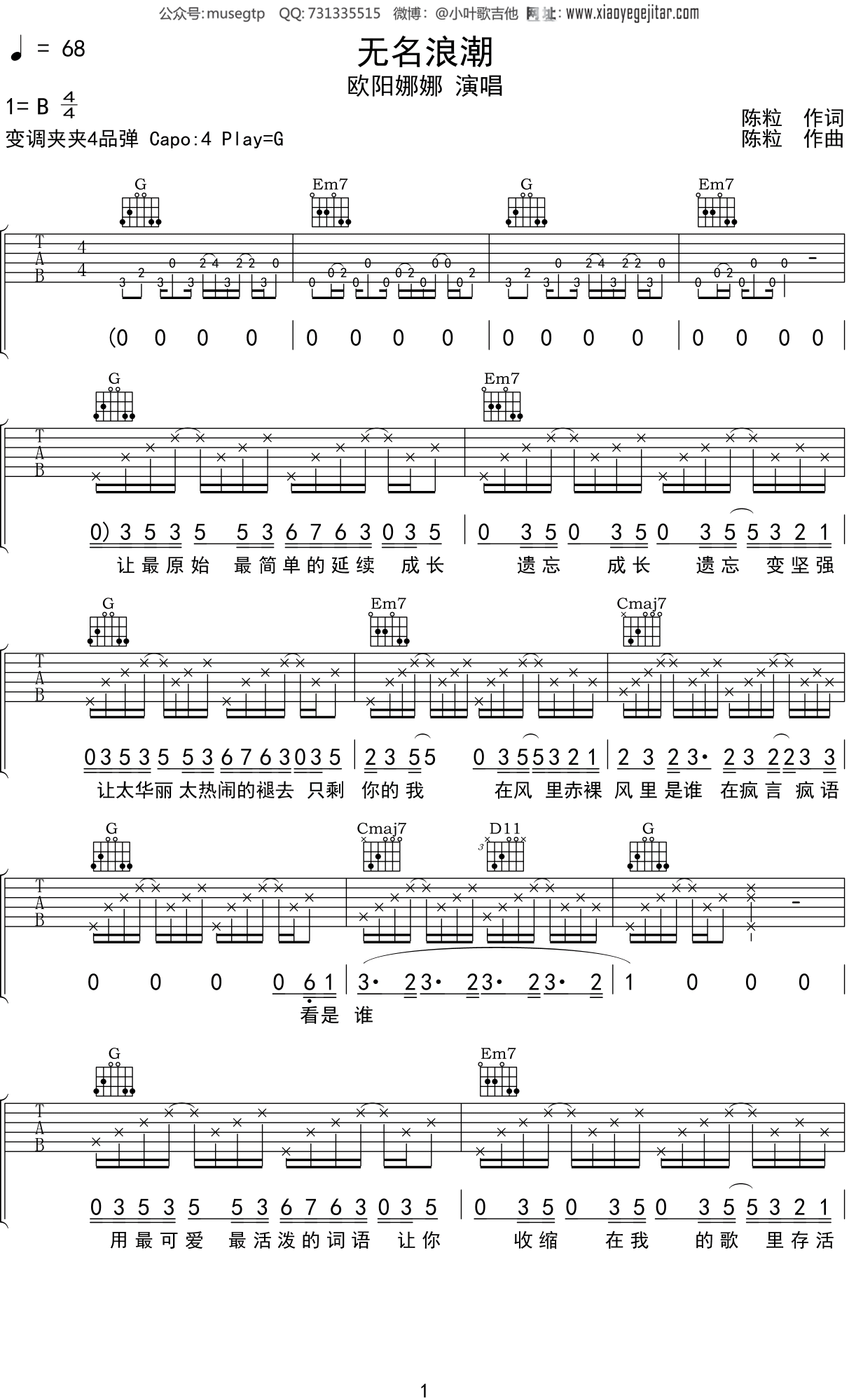 欧阳娜娜《无名浪潮》吉他谱G调吉他弹唱谱