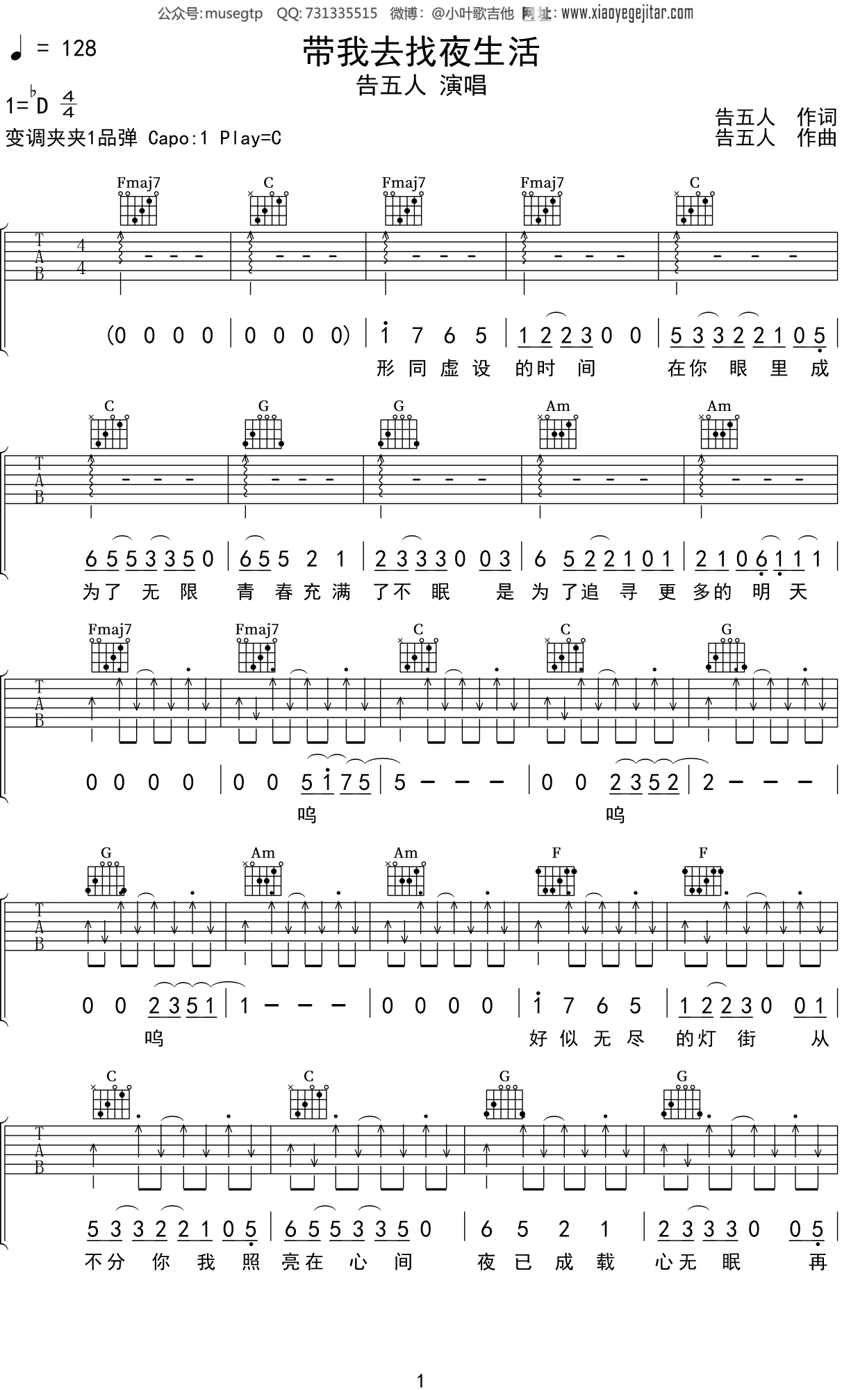 我和我的祖国吉他谱_陈彼得_C调弹唱89%单曲版 - 吉他世界