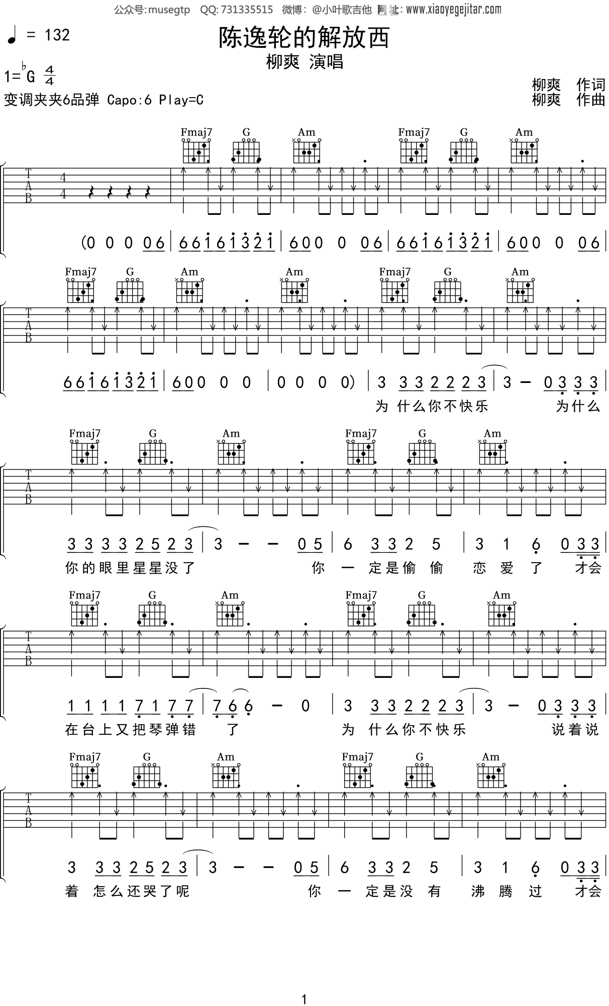 柳爽《陈逸轮的解放西》吉他谱C调吉他弹唱谱
