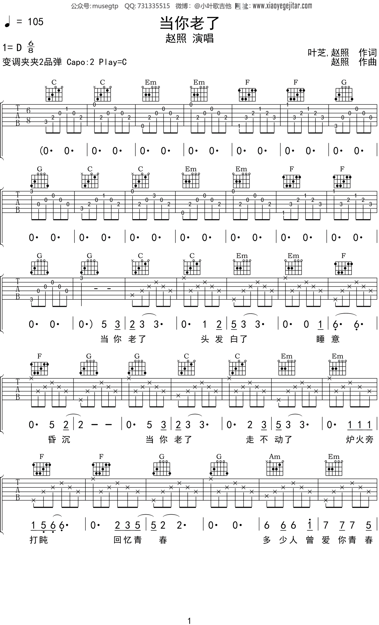 赵照 《当你老了》吉他谱C调吉他弹唱谱