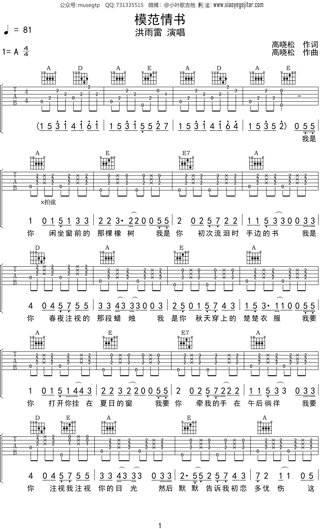 洪雨雷 《模范情书》吉他谱A调吉他弹唱谱