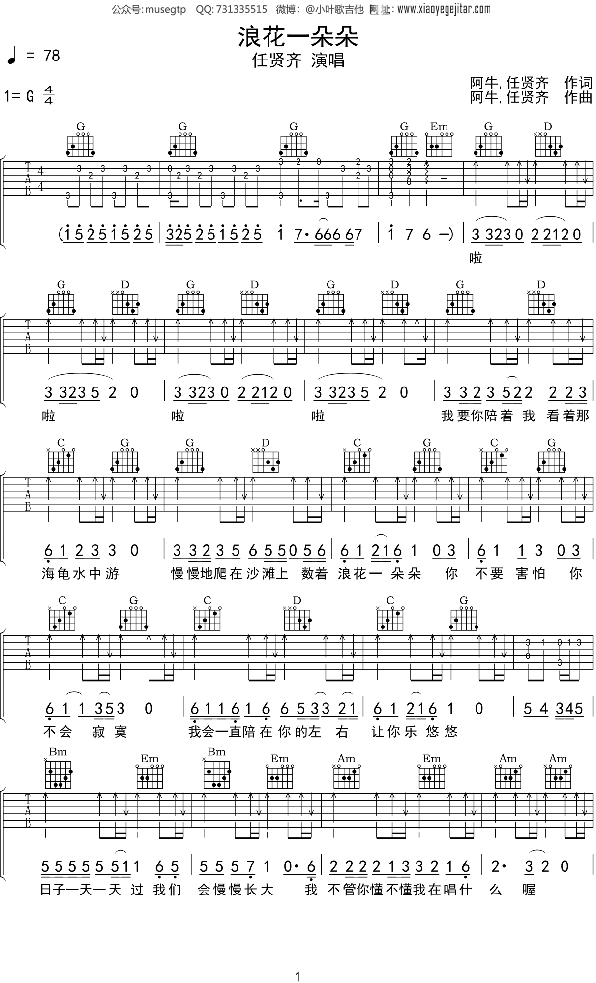 任贤齐《浪花一朵朵》吉他谱G调吉他弹唱谱