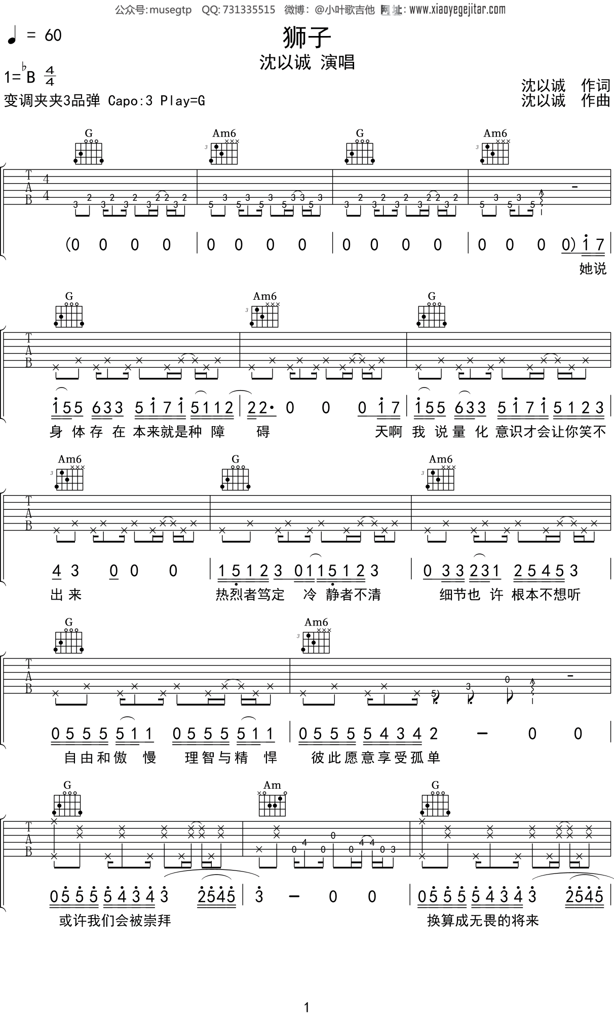 沈以诚《狮子》吉他谱G调吉他弹唱谱