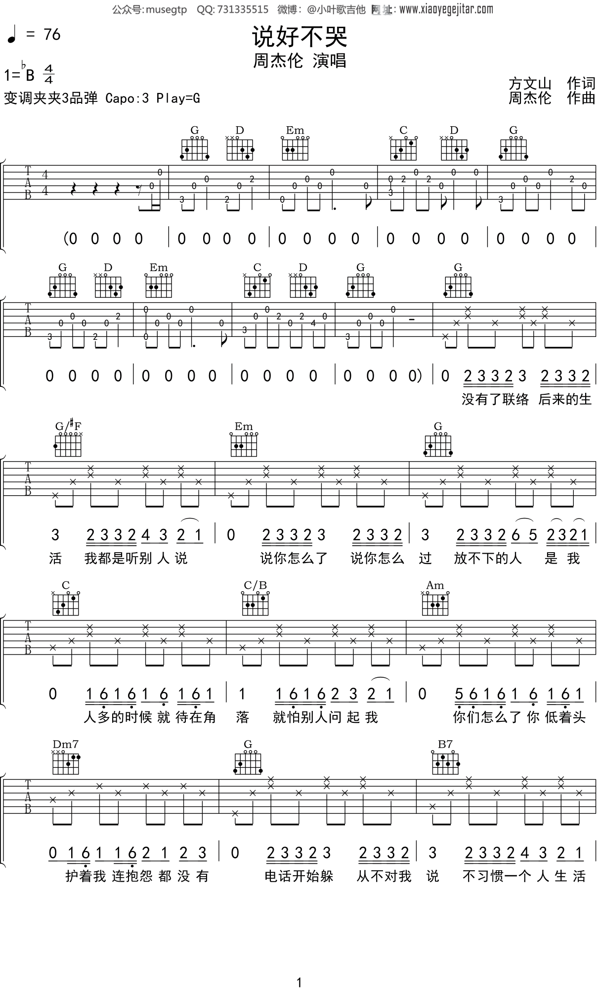 周杰伦《说好不哭》吉他谱G调吉他弹唱谱