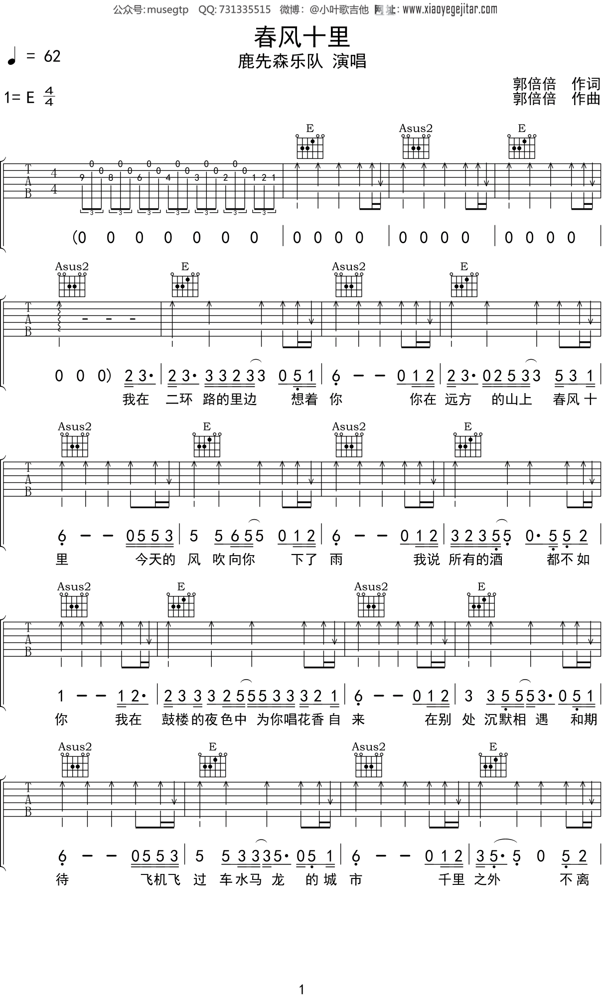 鹿先森乐队《春风十里》吉他谱E调吉他弹唱谱