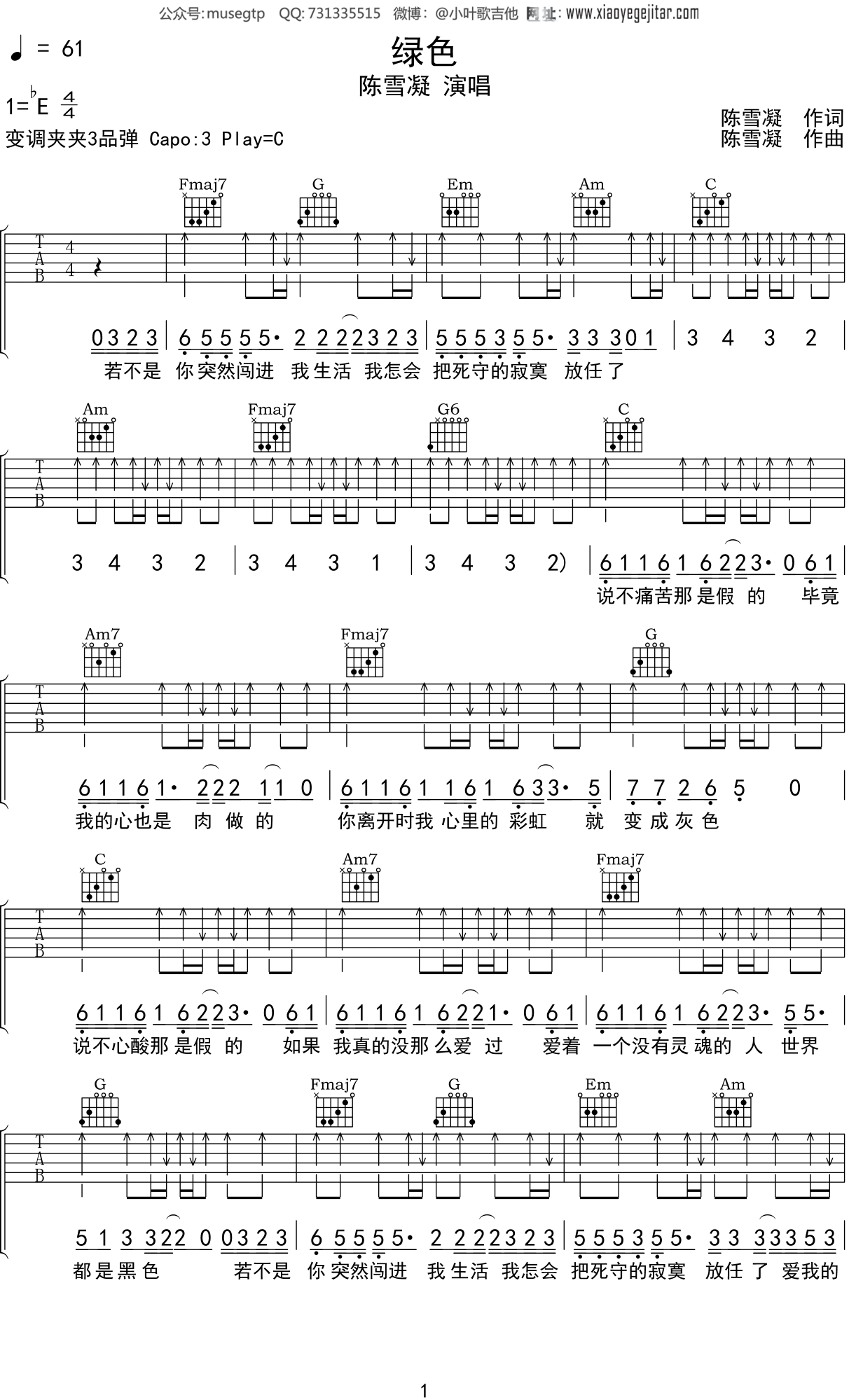 陈雪凝 《绿色》吉他谱C调吉他弹唱谱