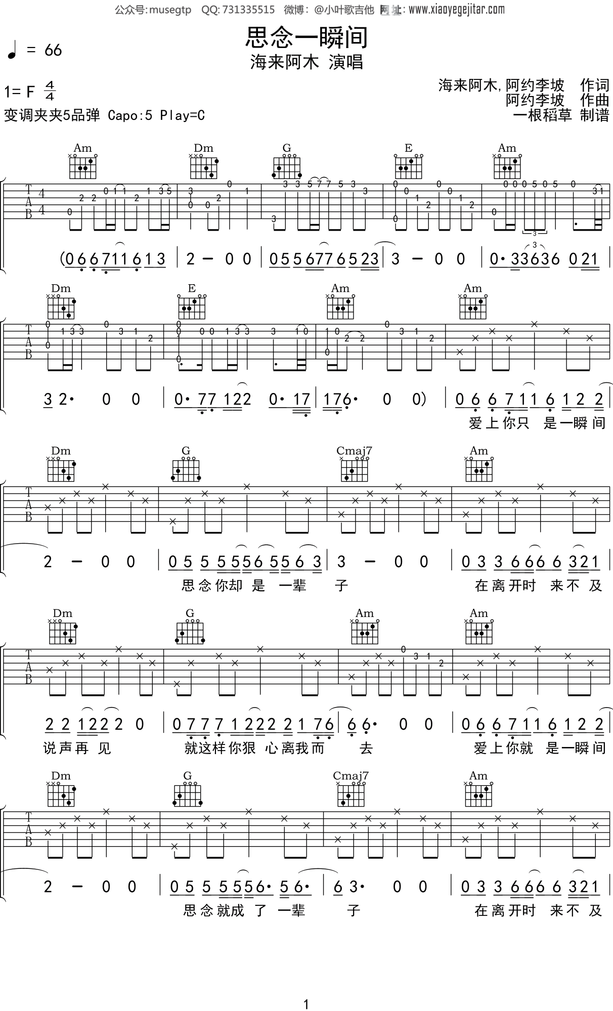 海来阿木 《思念一瞬间》吉他谱C调吉他弹唱谱