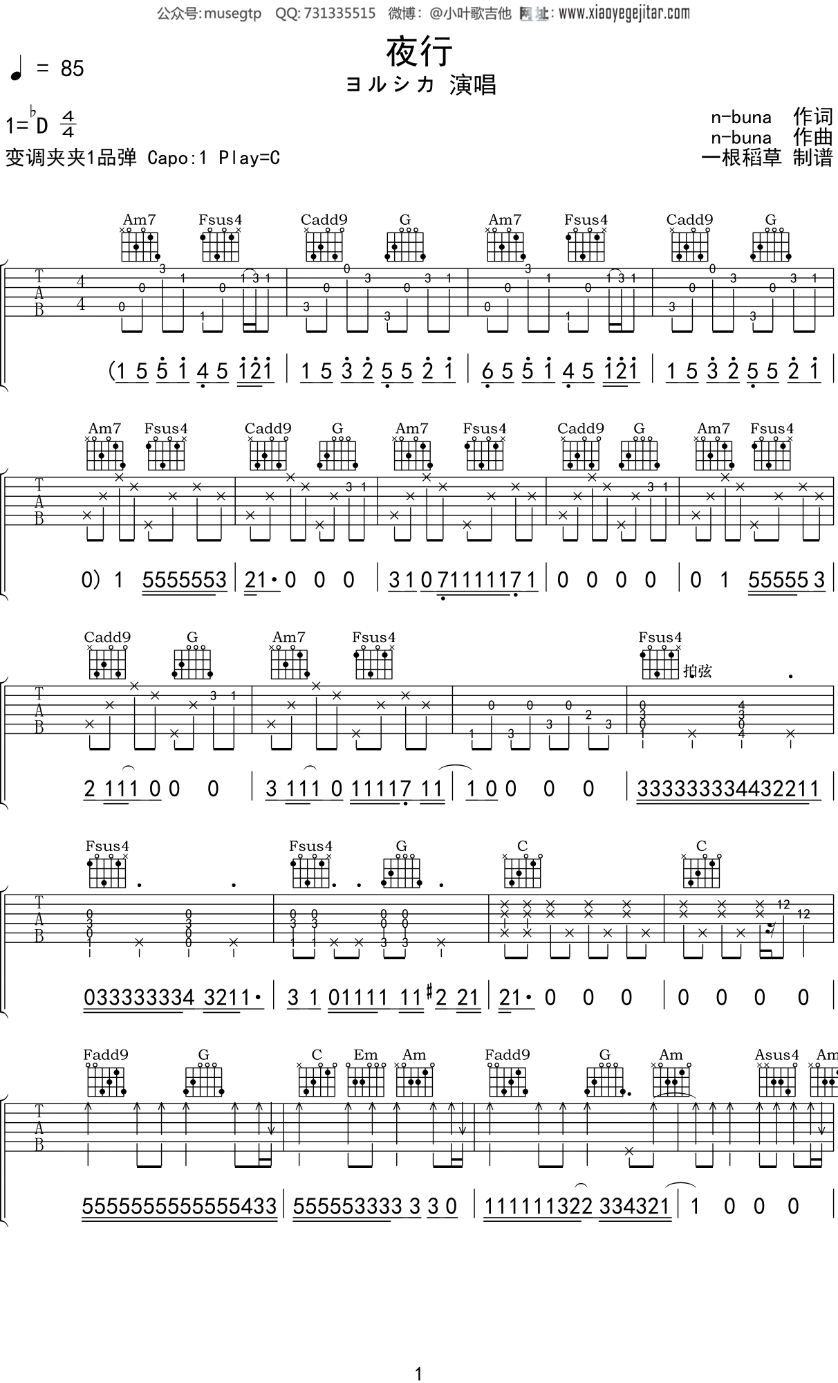 ヨルシカ 《夜行》吉他谱C调吉他弹唱谱