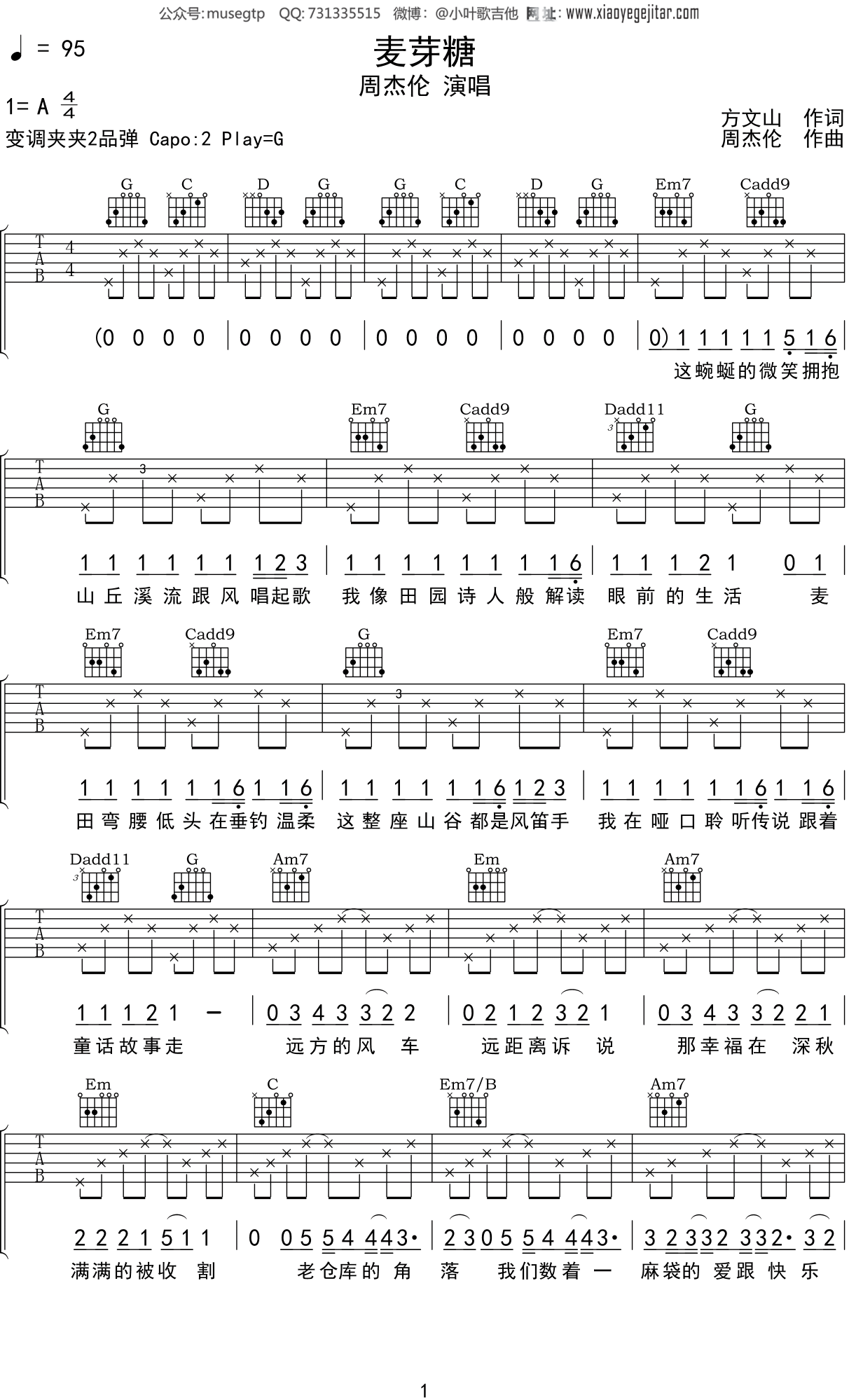 周杰伦《麦芽糖》吉他谱G调吉他弹唱谱