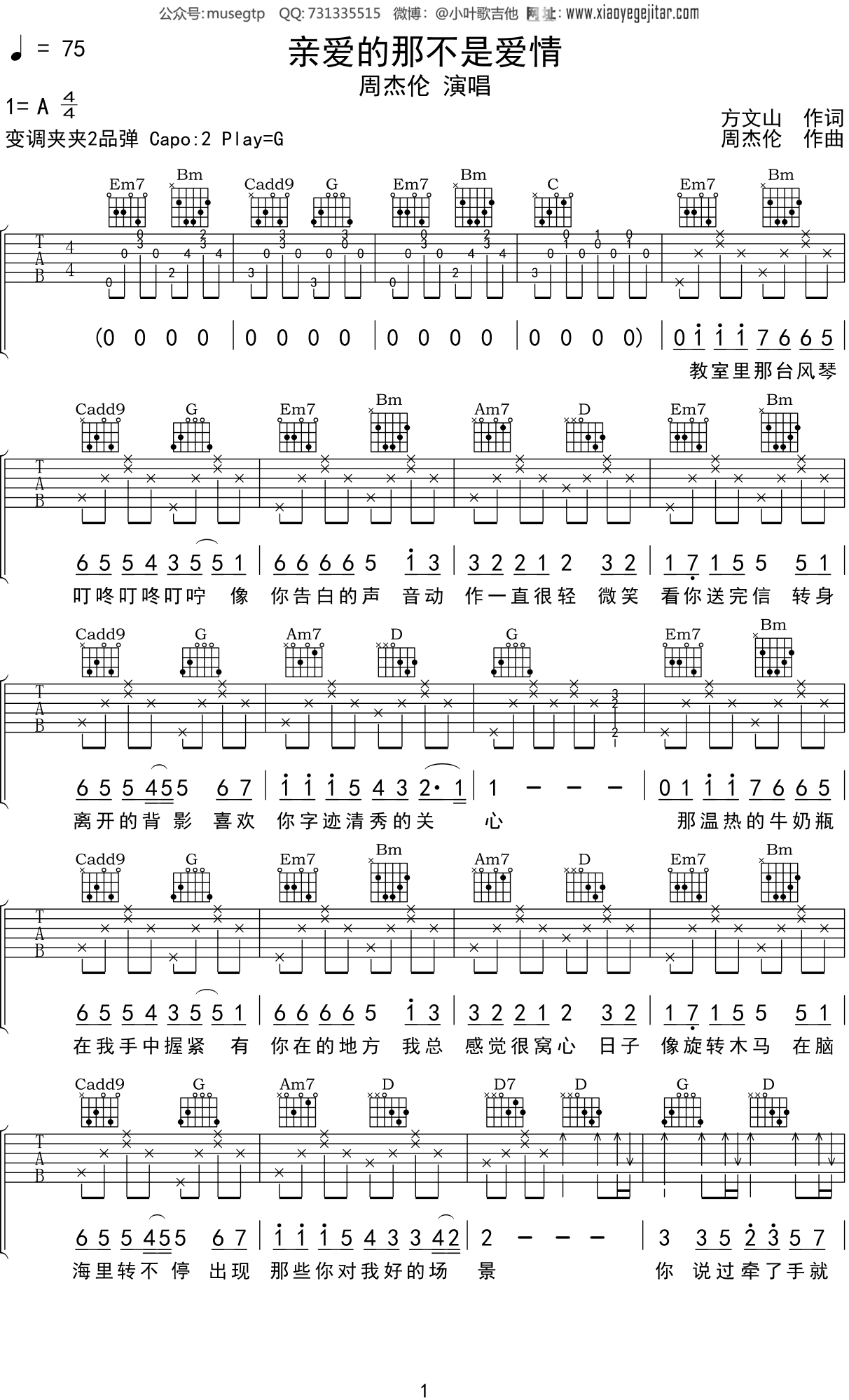 周杰伦《亲爱的那不是爱情》吉他谱G调吉他弹唱谱