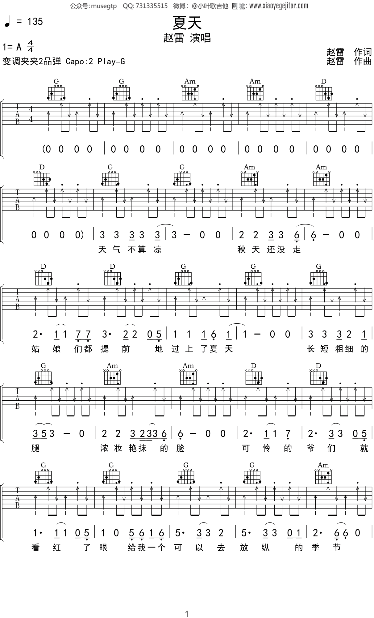 赵雷 《夏天》吉他谱G调吉他弹唱谱