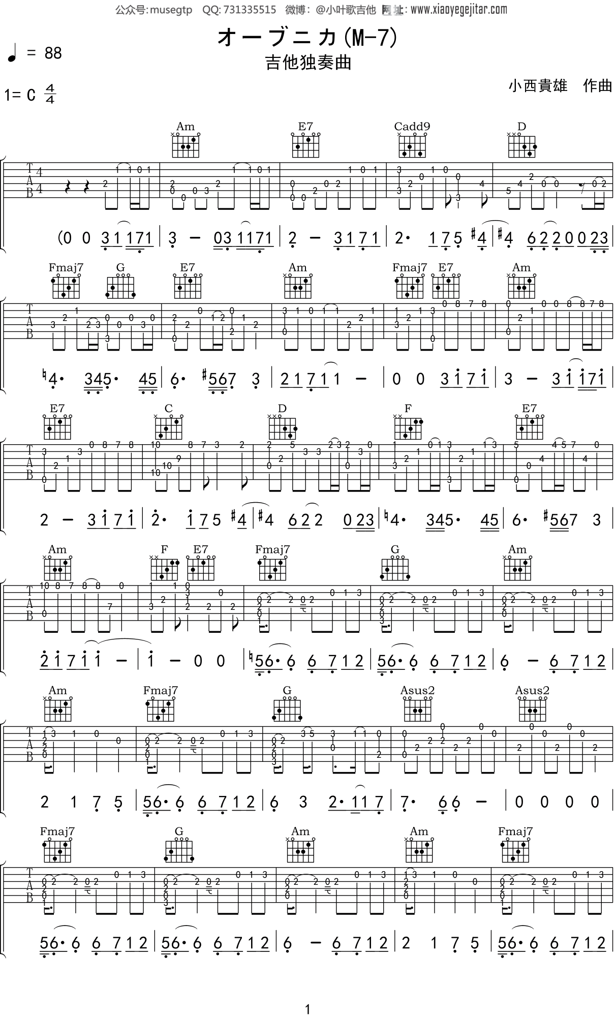 小西貴雄《オーブニカ(M-7)》吉他谱C调吉他指弹独奏谱