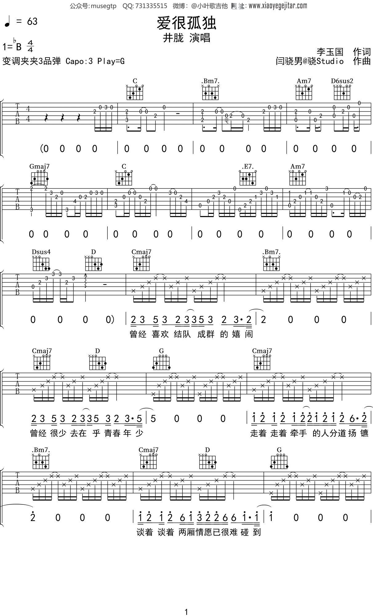 井胧《爱很孤独》吉他谱G调吉他弹唱谱