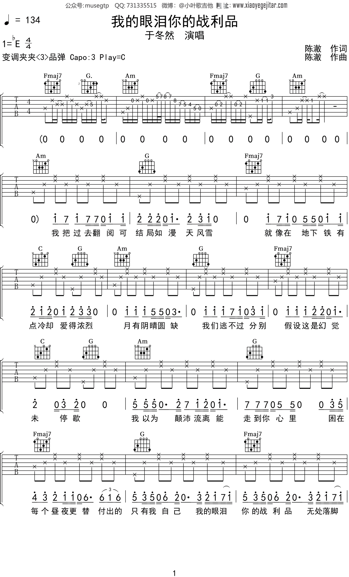 于冬然《我的眼泪你的战利品》吉他谱C调吉他弹唱谱