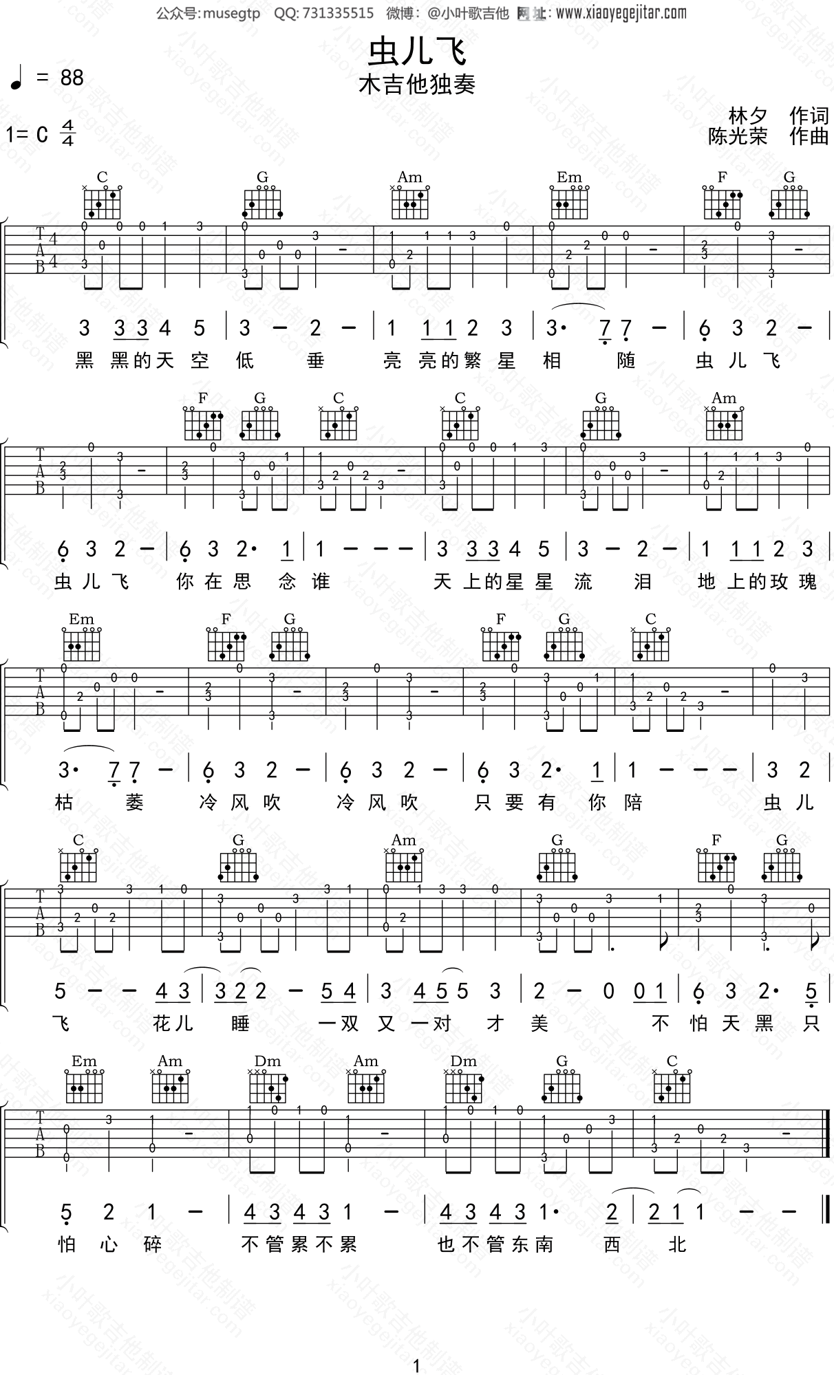 儿歌 《虫儿飞》吉他谱C调吉他指弹独奏谱