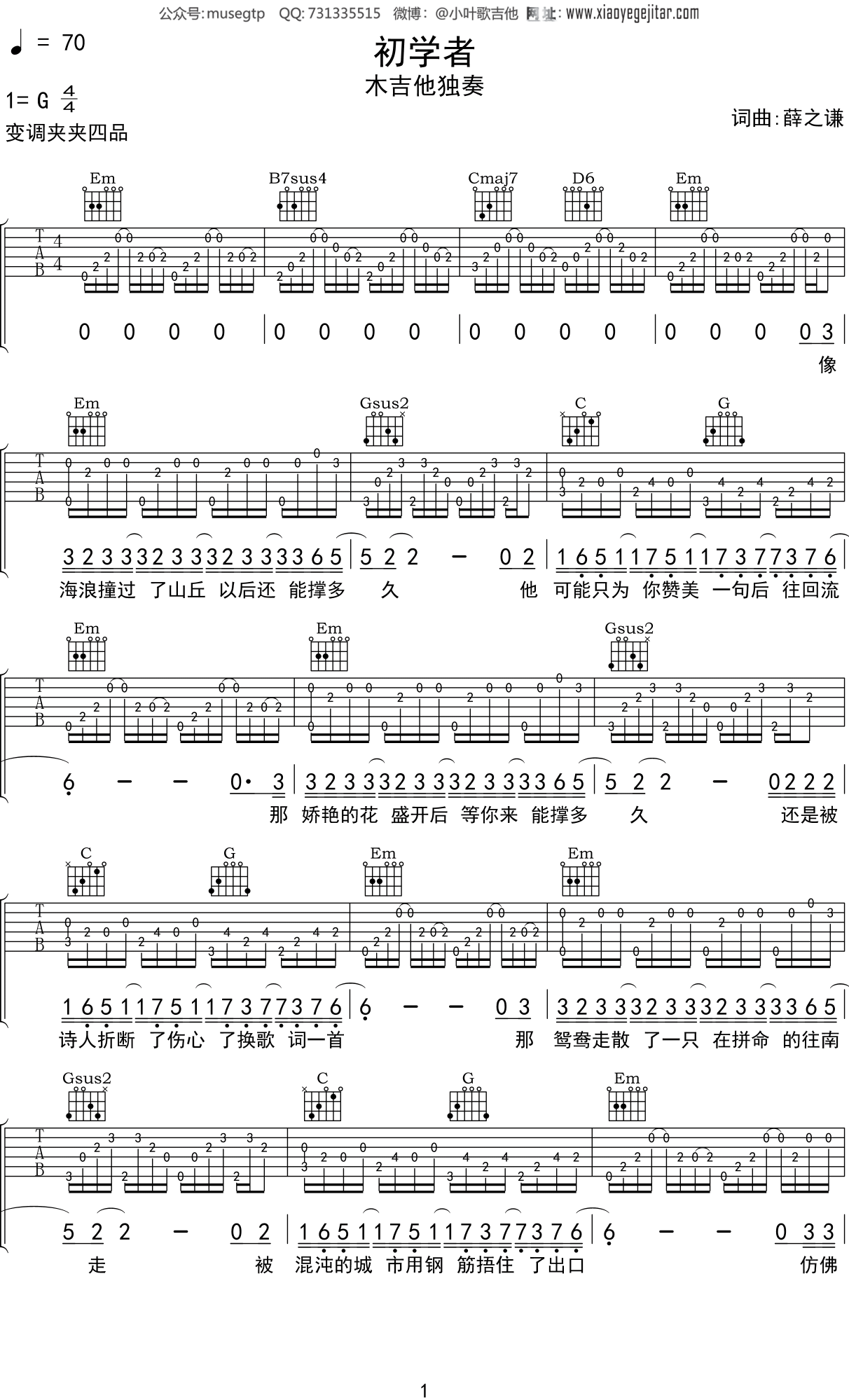 薛之谦 初学者 指弹独奏吉他谱