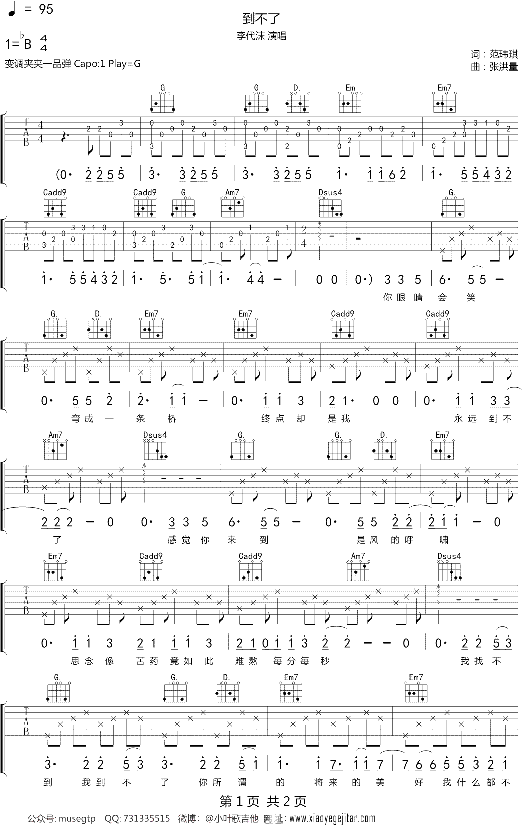 吉他谱《勿忘》- 全曲偏原版伴奏曲谱 - 国语版 - 拍子4/4拍 - 选调C调 - 李代沫六线谱 - 易谱库