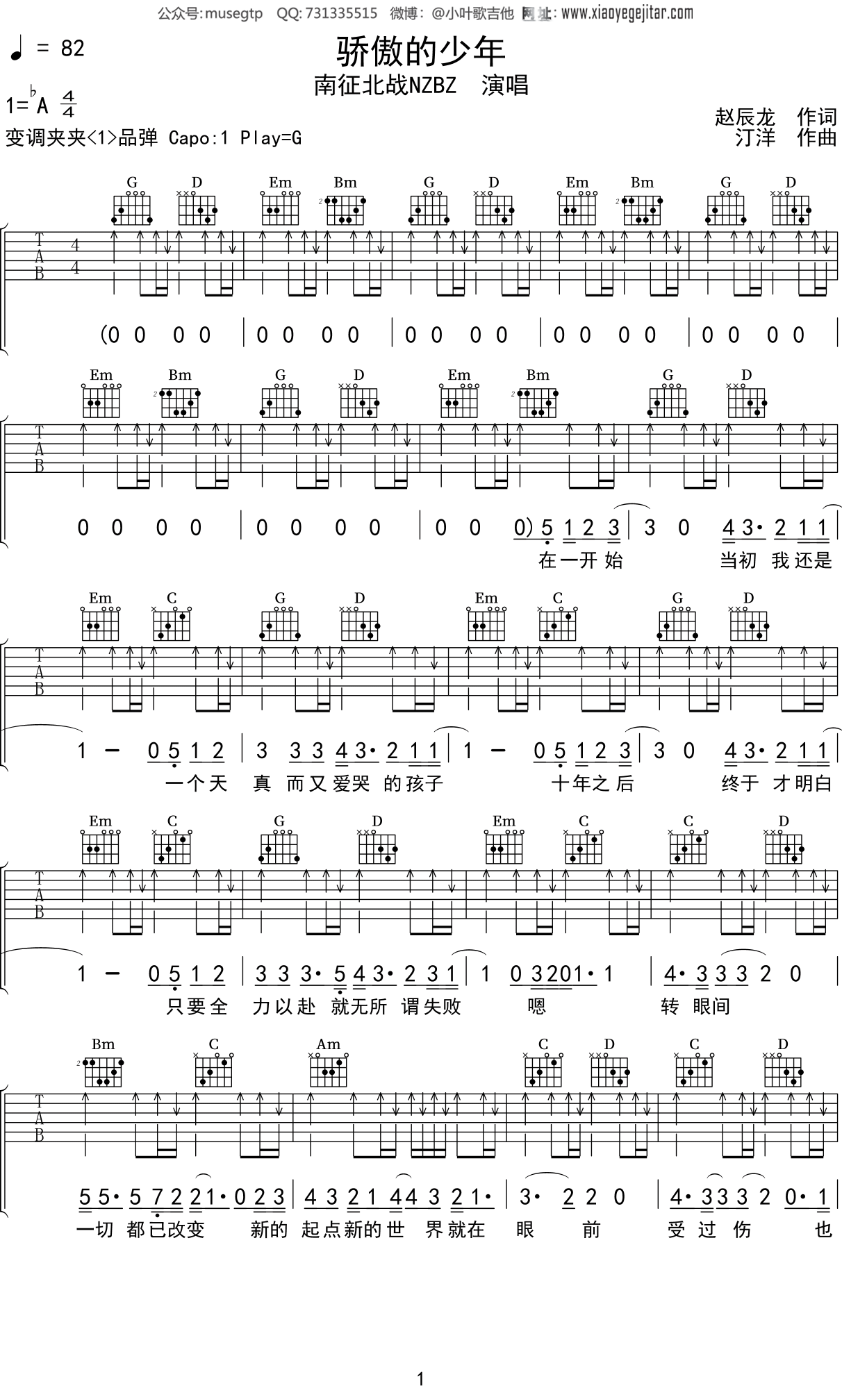 骄傲的少年吉他谱 - 南征北战 - G调吉他弹唱谱 - 琴谱网