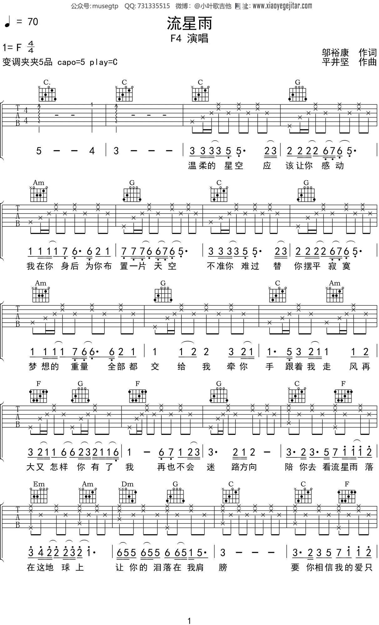 F4《流星雨》吉他谱F调吉他弹唱谱