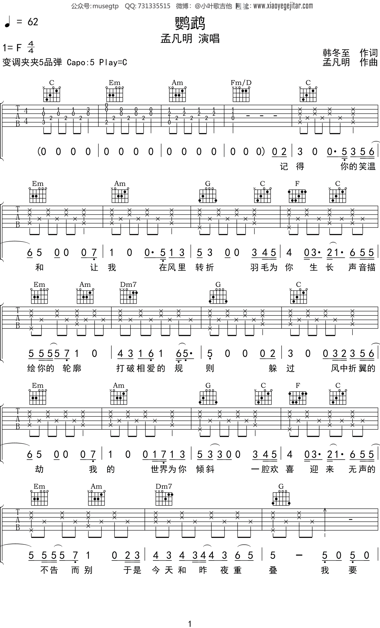 孟凡明 《鹦鹉》吉他谱C调吉他弹唱谱