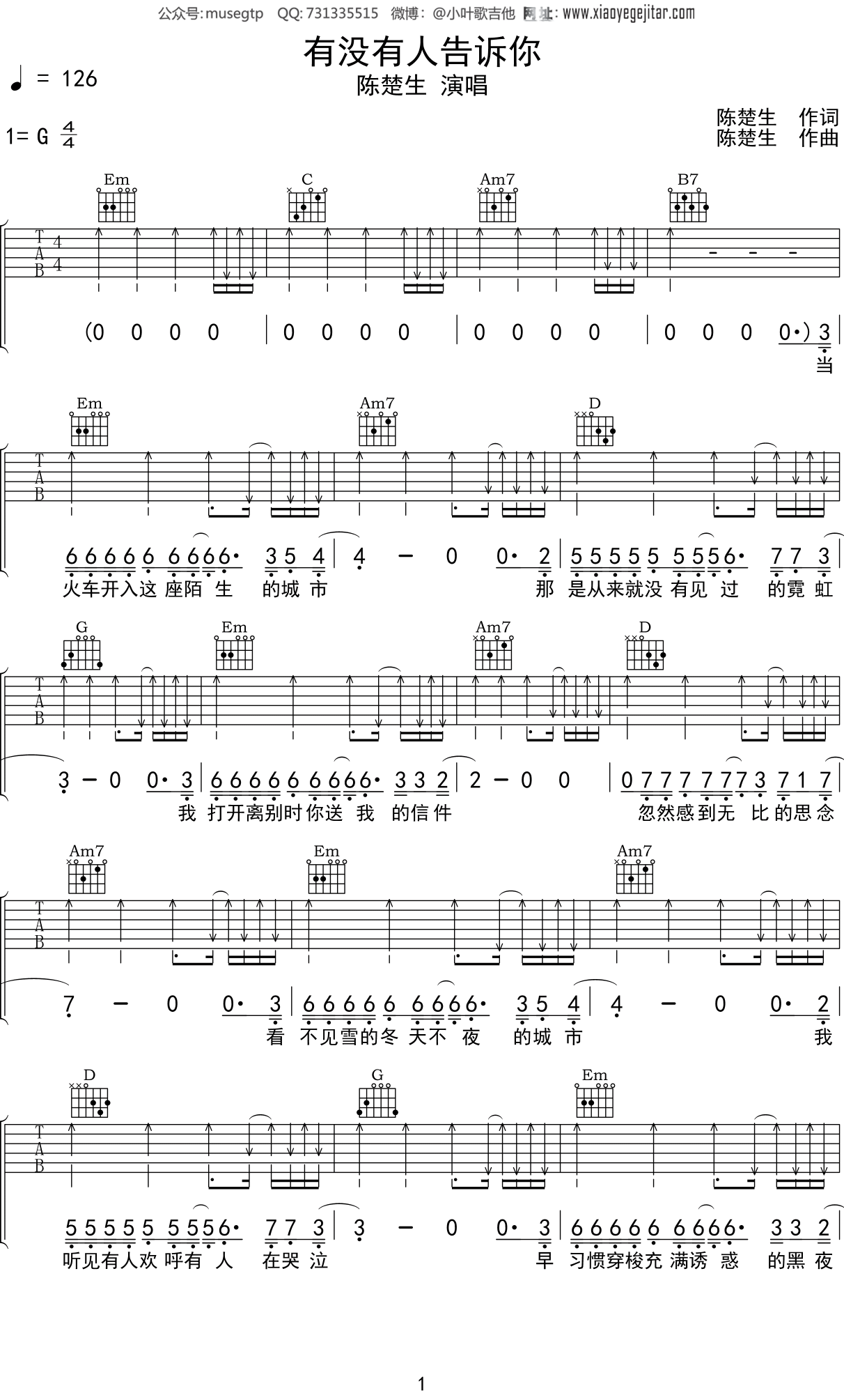 三哥《有没有人告诉你》吉他谱G调吉他弹唱谱